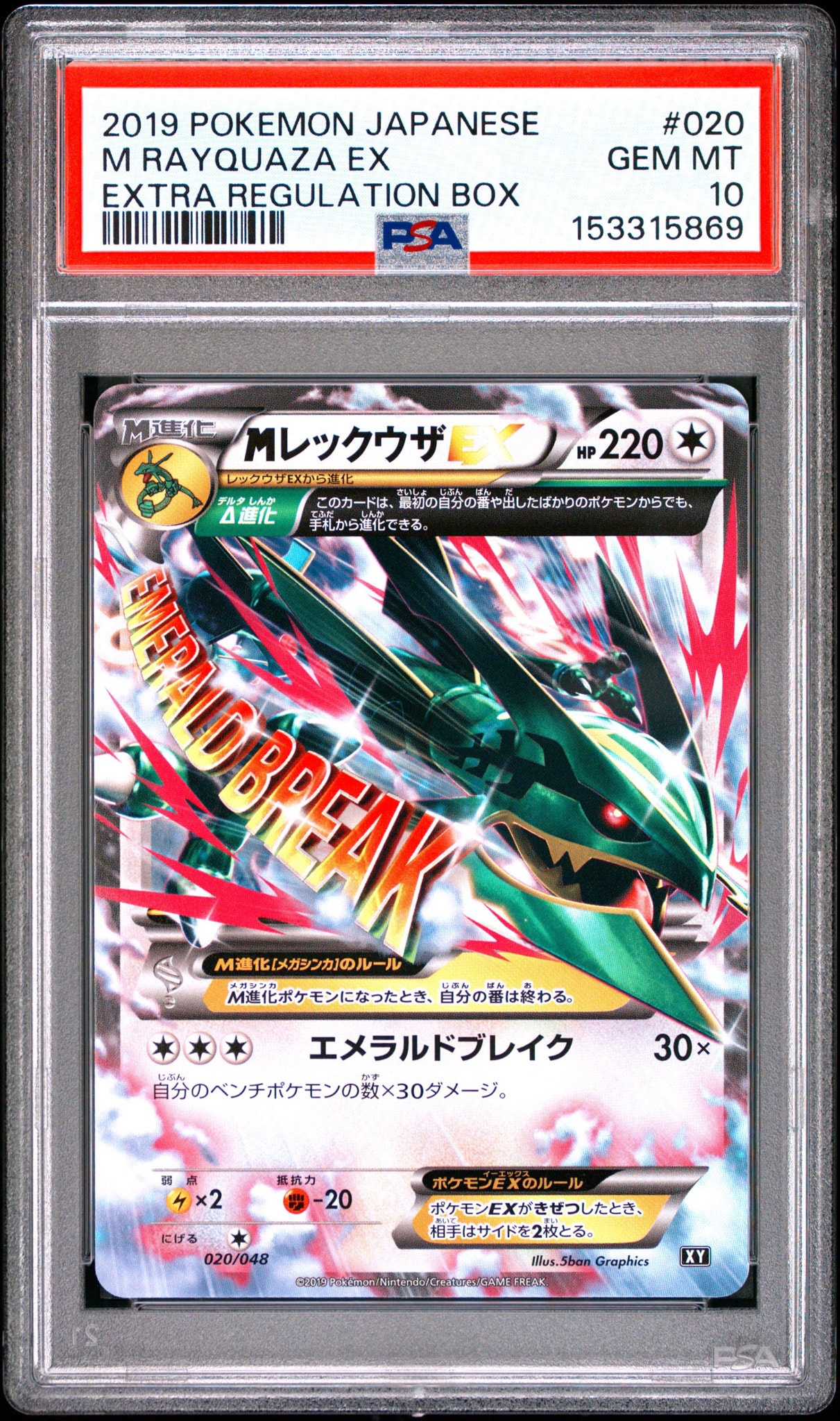 MレックウザEX [XY 020/048](BW / XY「エクストラレギュレーションBOX」)