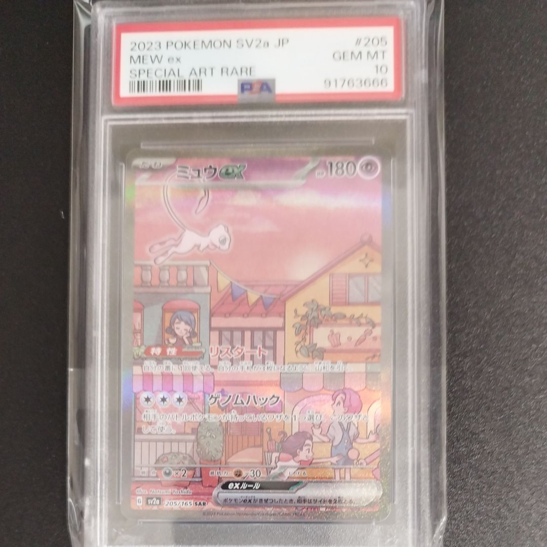 ミュウex SAR[SV2a 205/165](強化拡張パック「ポケモンカード151」)