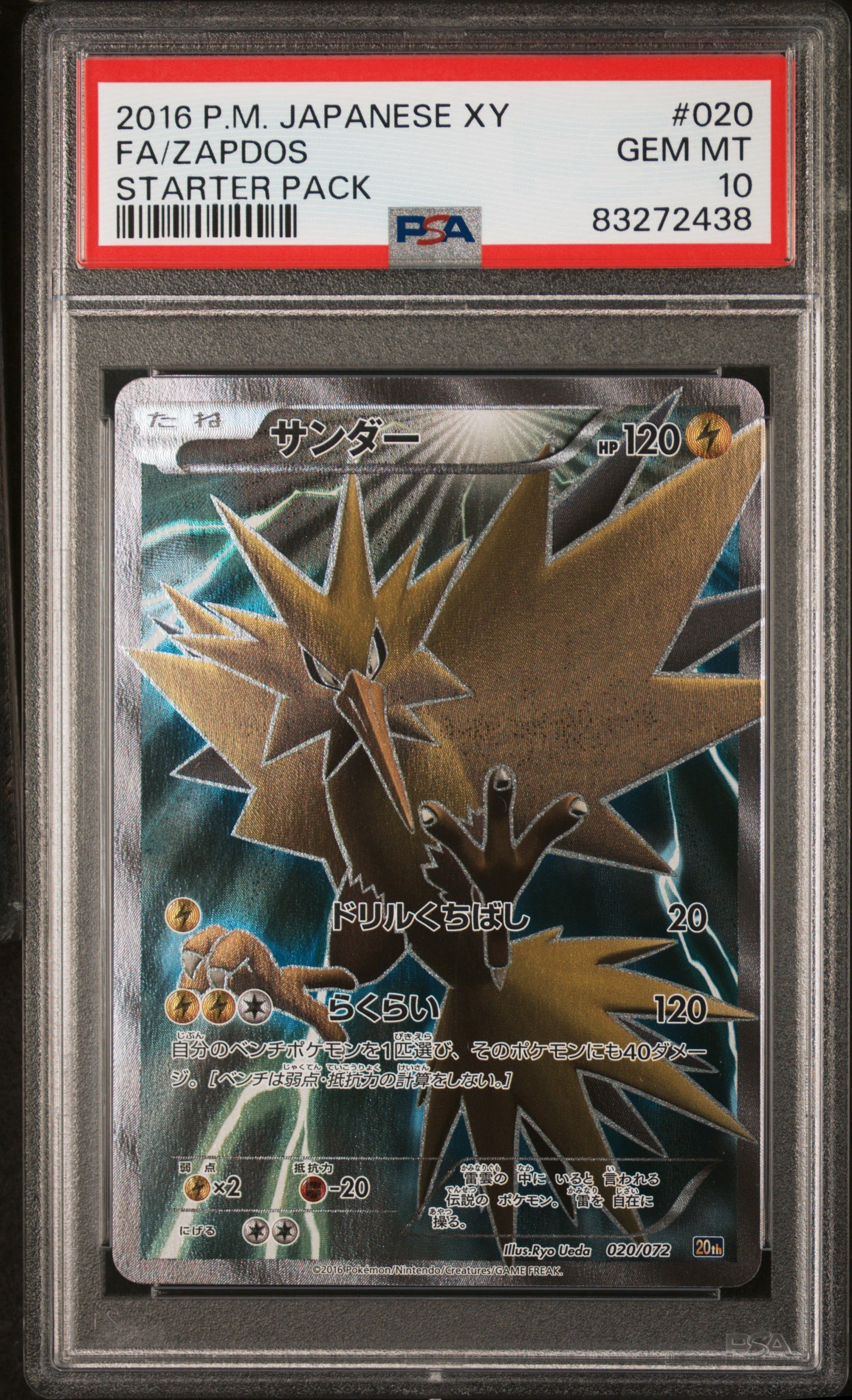 サンダー[XY-20th 020/072](ポケットモンスターカードゲーム
