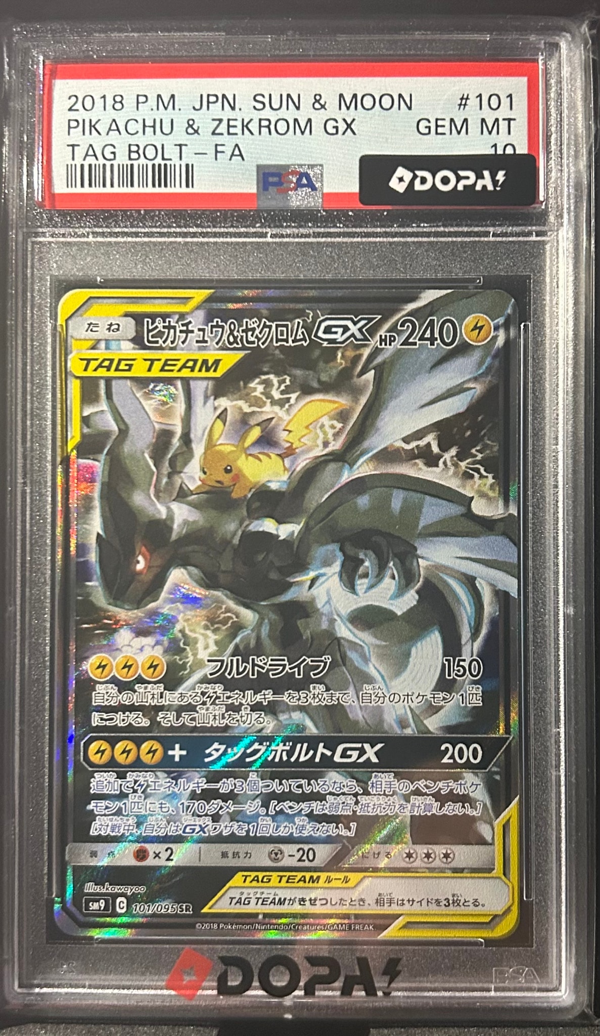 ピカチュウ&ゼクロムGX SR: SA [SM9 101/095](拡張パック「タッグボルト」)