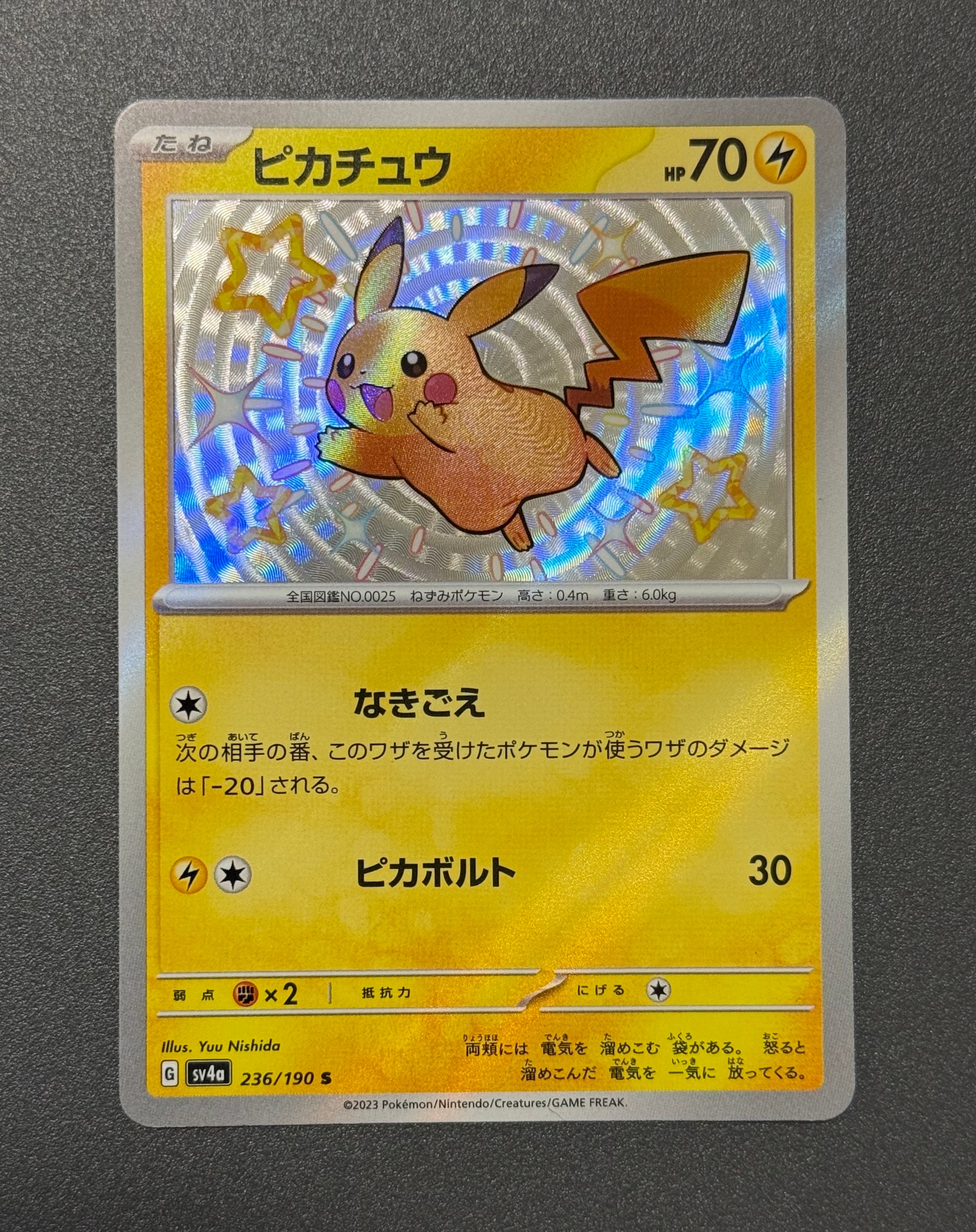 PSA10】ピカチュウ S [SV4a 236/190](ハイクラスパック「シャイニー
