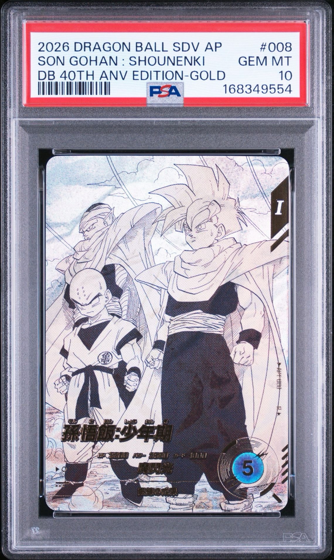 孫悟飯 : 少年期 R☆ [APT-008](アドバンスパック「ドラゴンボール