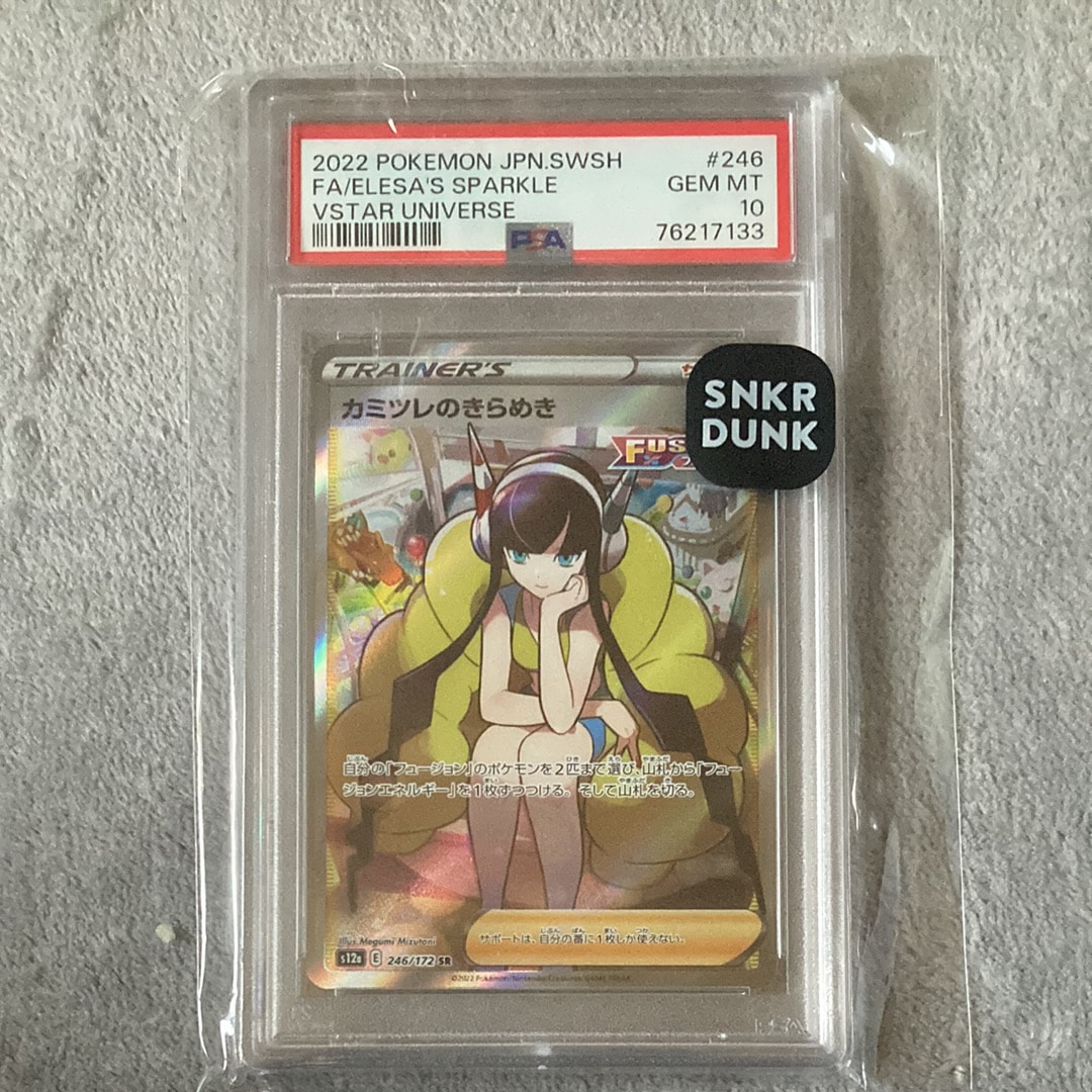 カミツレのきらめき SR[s12a 246/172](ハイクラスパック「VSTARユニバース」)