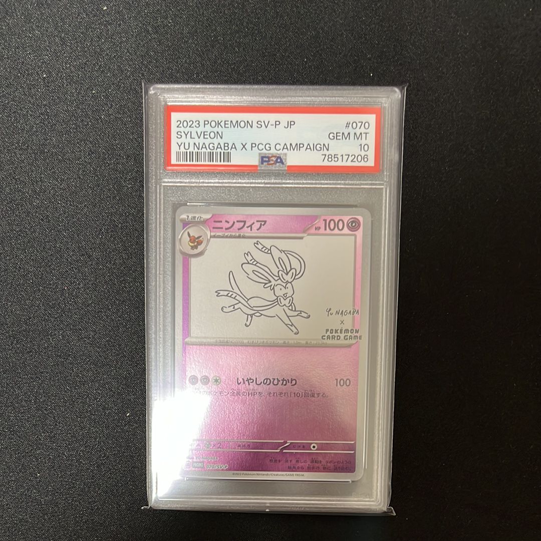 ニンフィア: プロモ [SV-P 070](「YU NAGABA×ポケモンカードゲーム」プロモーションカード「SV-P」)