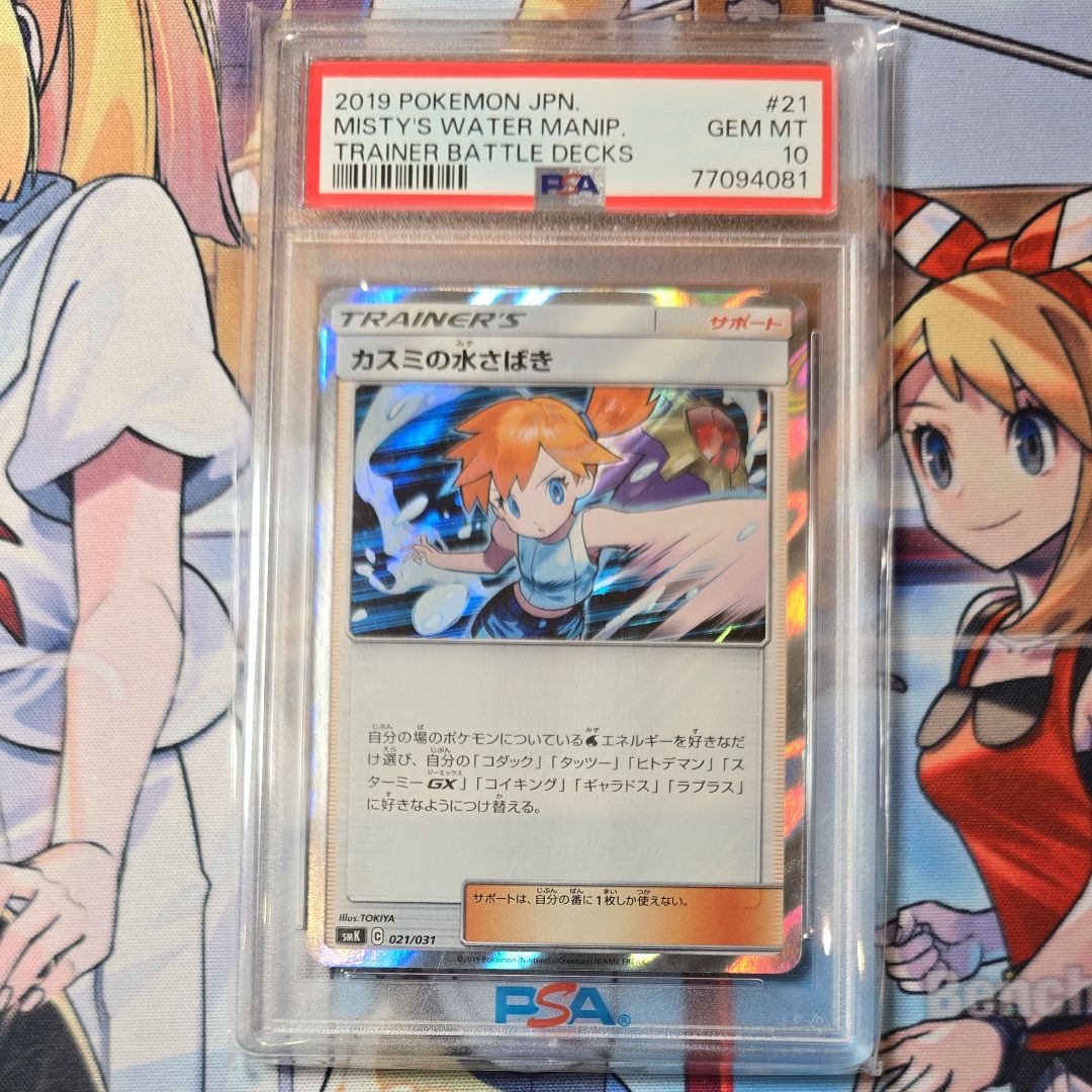 カスミの水さばき [SMK 021/031](トレーナーバトルデッキ「ハナダシティジムのカスミ」)