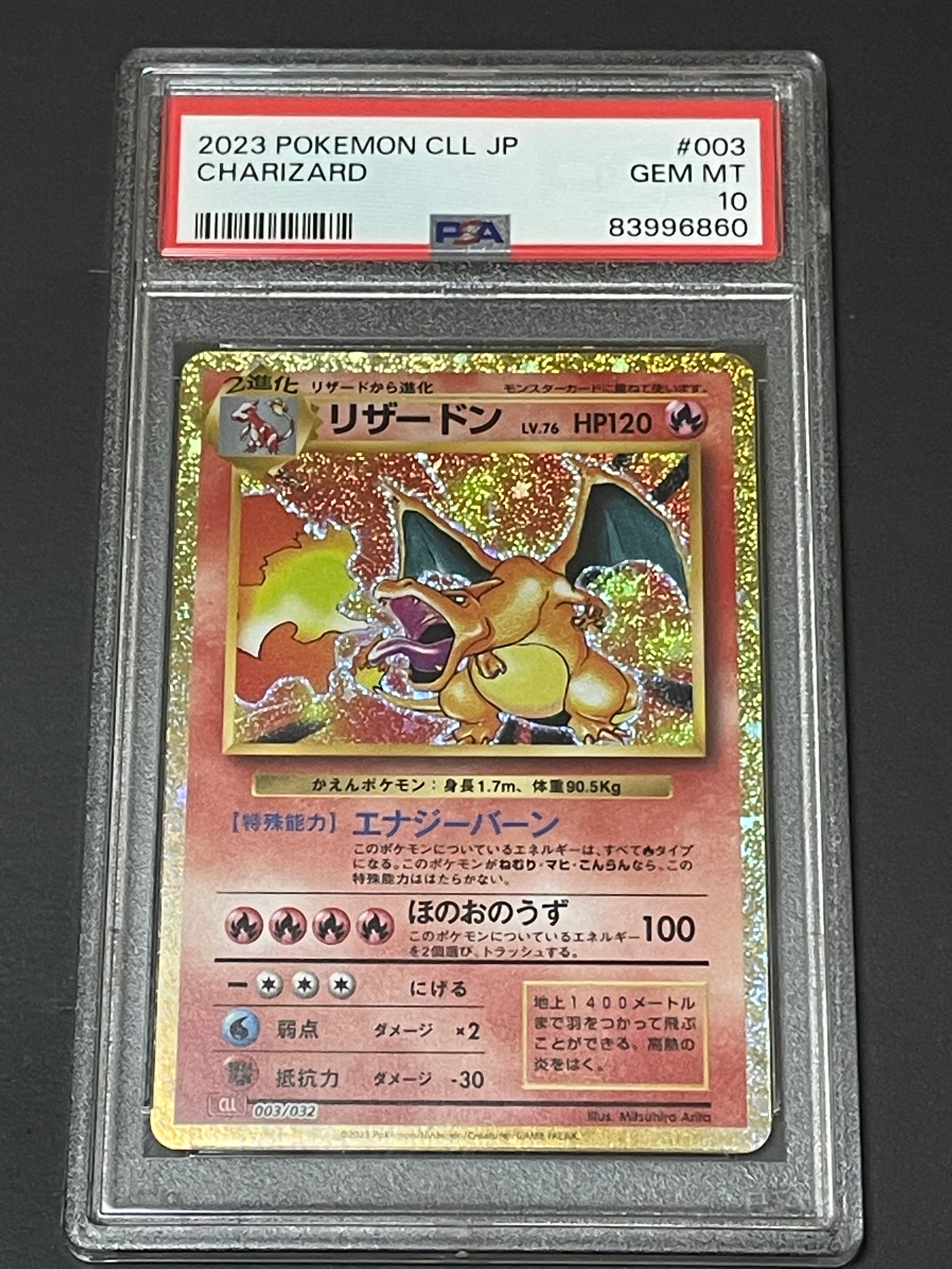 リザードン [CLL 003/032](ポケモンカードゲーム Classic)