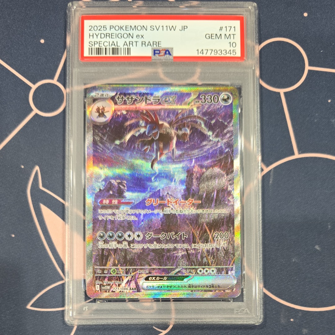 PSA10】サザンドラex SAR [SV11W 171/086](拡張パック「ホワイトフレア