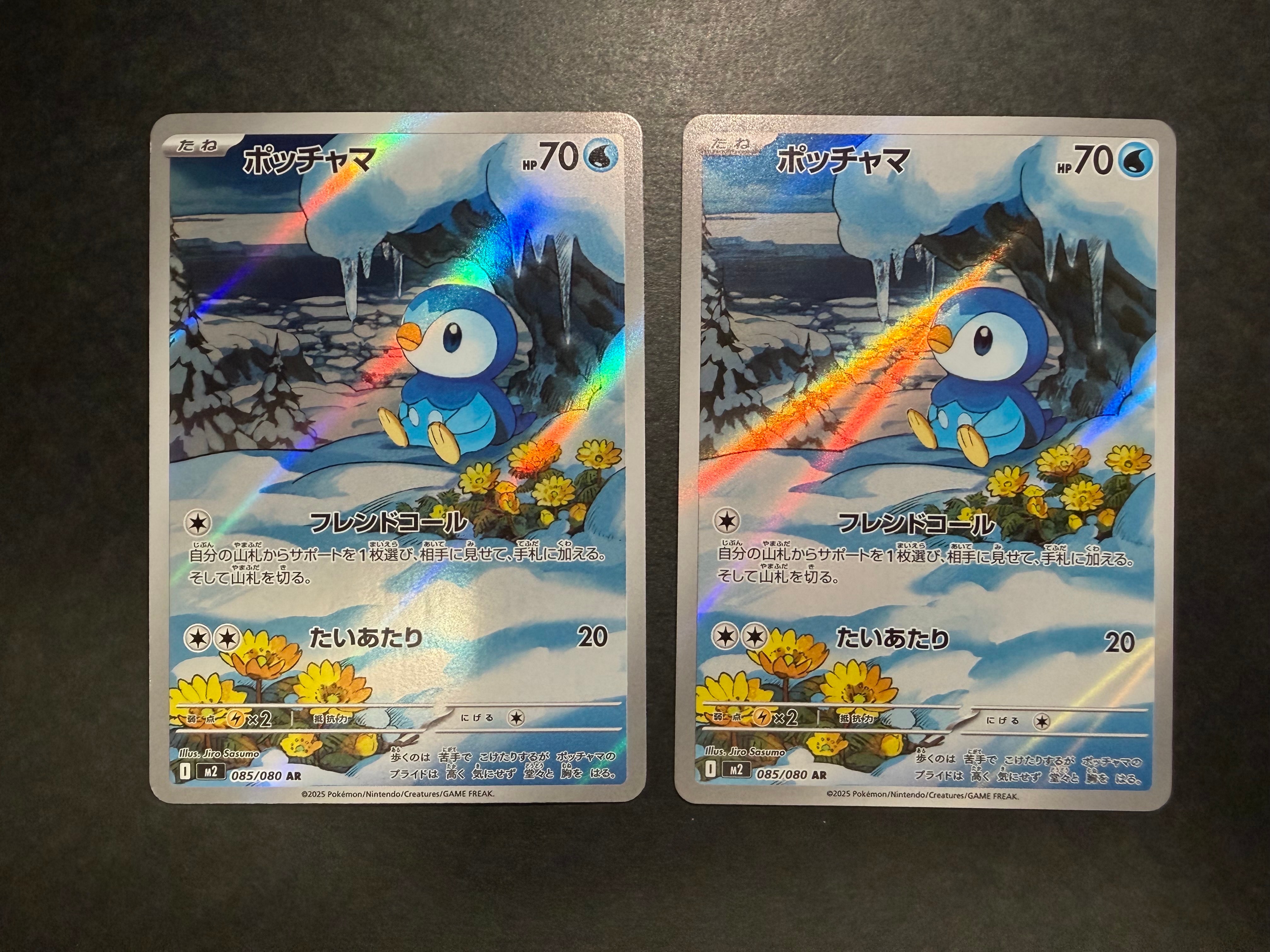 ポッチャマ AR [M2 085/080](拡張パック「インフェルノX」)
