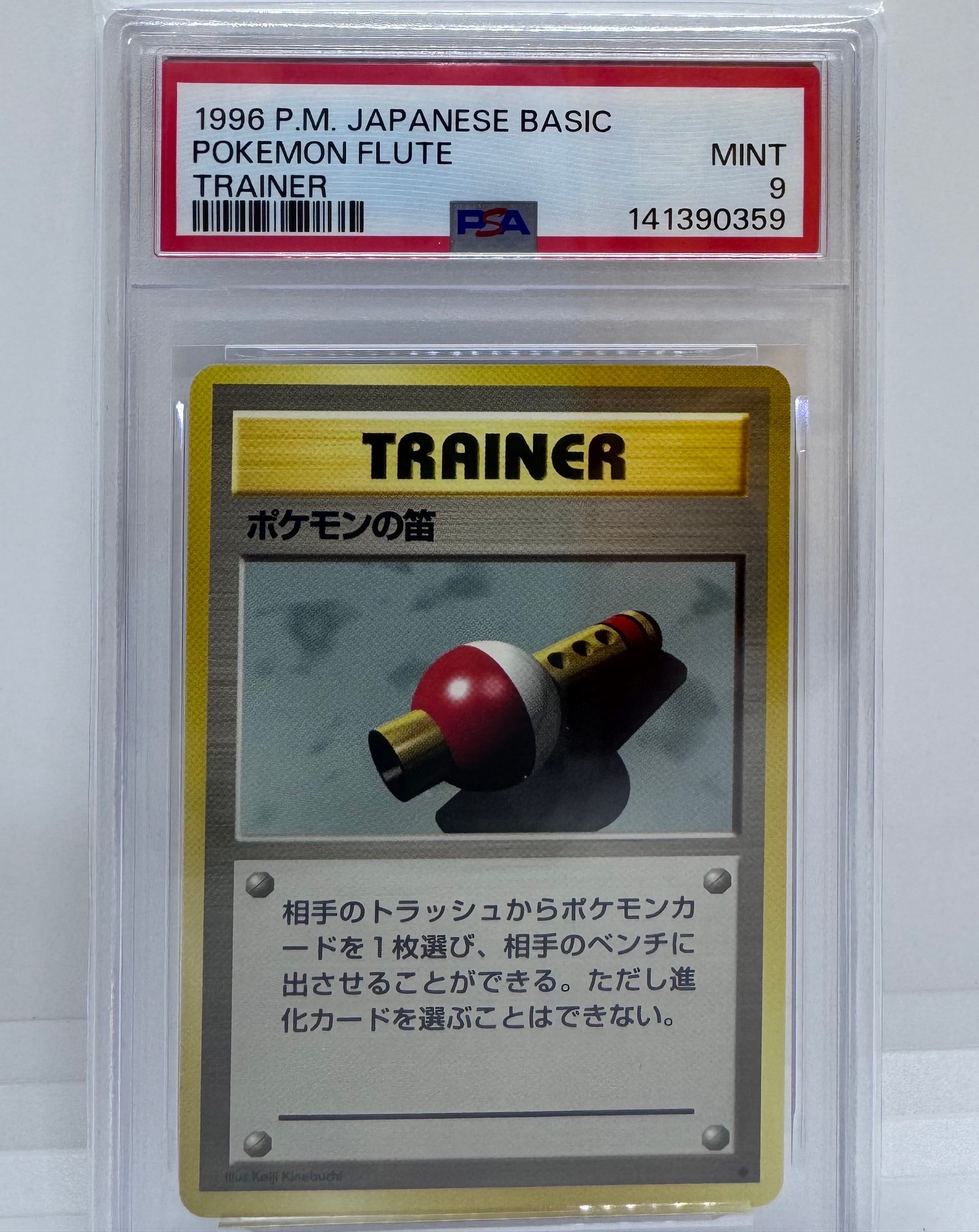 ポケモンの笛 ◆ : 旧裏 [PMCG1-2](拡張パック「ポケットモンスター カードゲーム」再販)