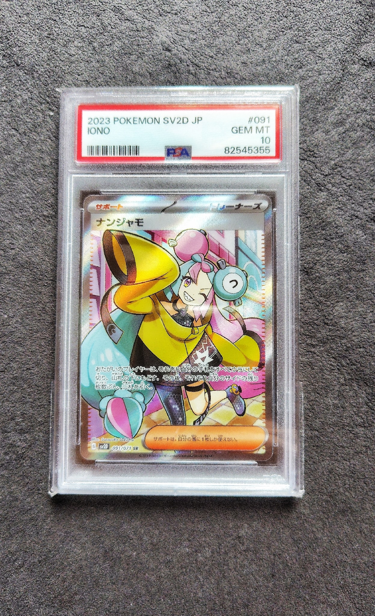 PSA9】ナンジャモ SR[SV2D 091/071](拡張パック「クレイバースト」) 1