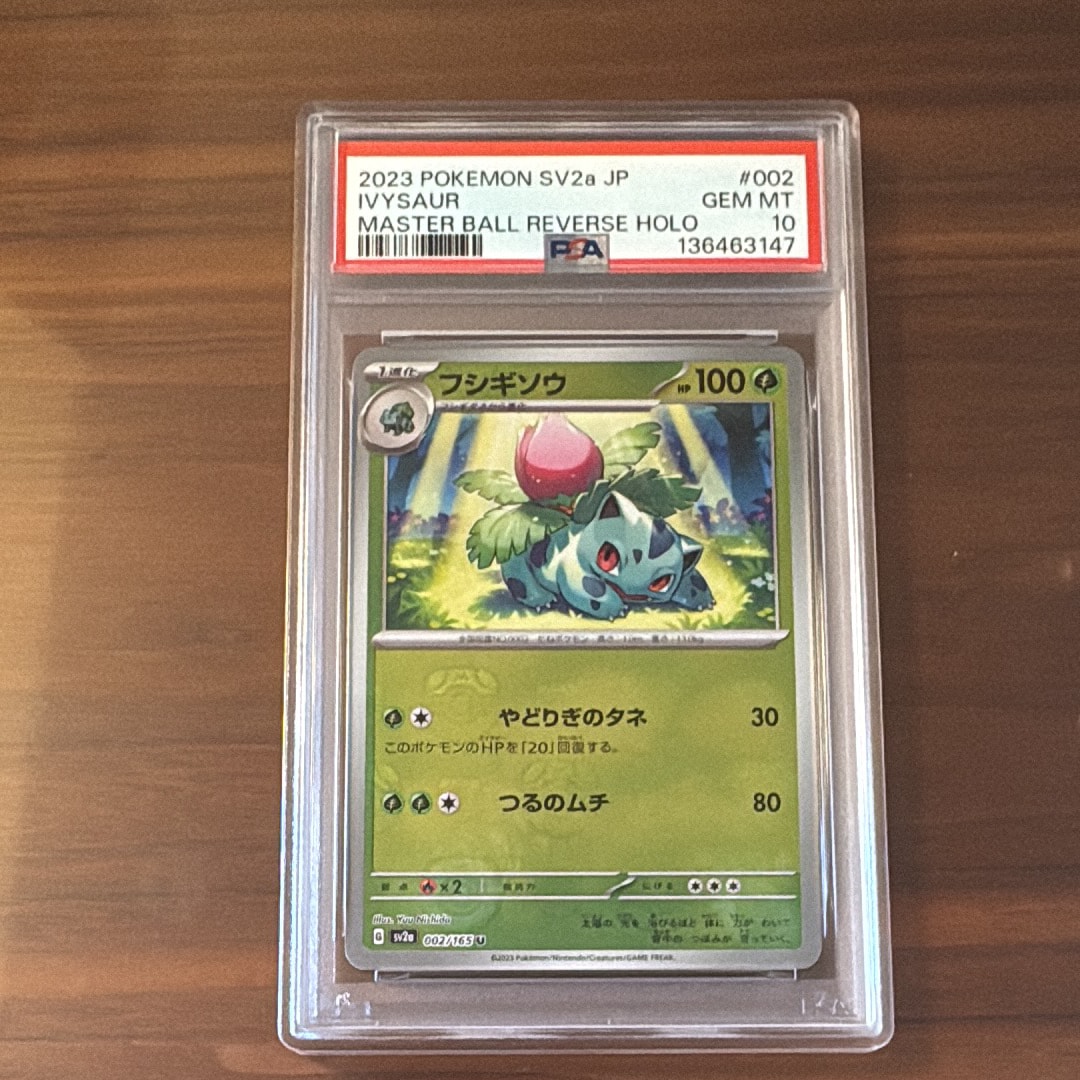 PSA10】フシギソウ U: マスターボールミラー[SV2a 002/165](強化拡張