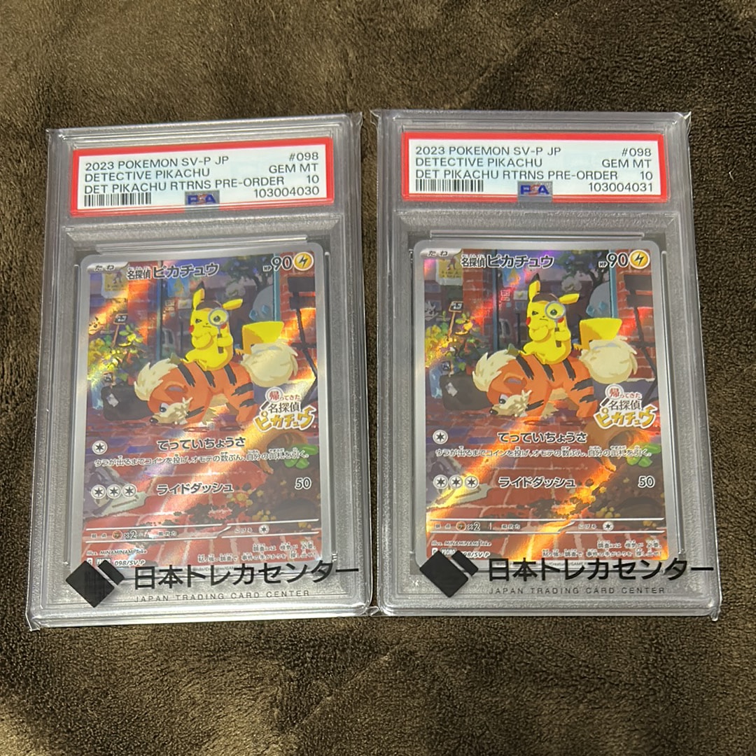 名探偵ピカチュウ: プロモ [SV-P 098](プロモーションカード「SV-P」)