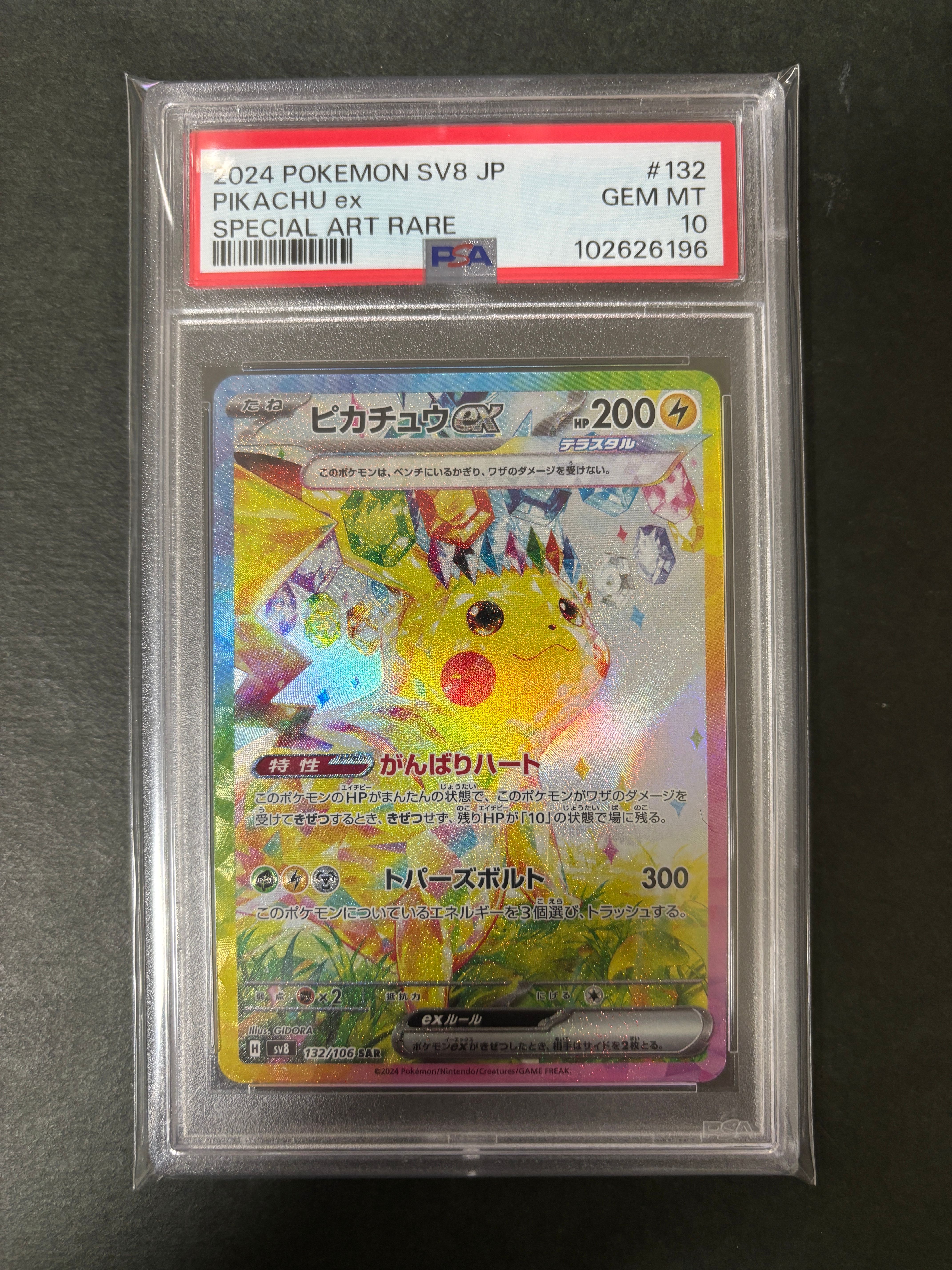 ピカチュウex SAR [SV8 132/106](拡張パック「超電ブレイカー」)