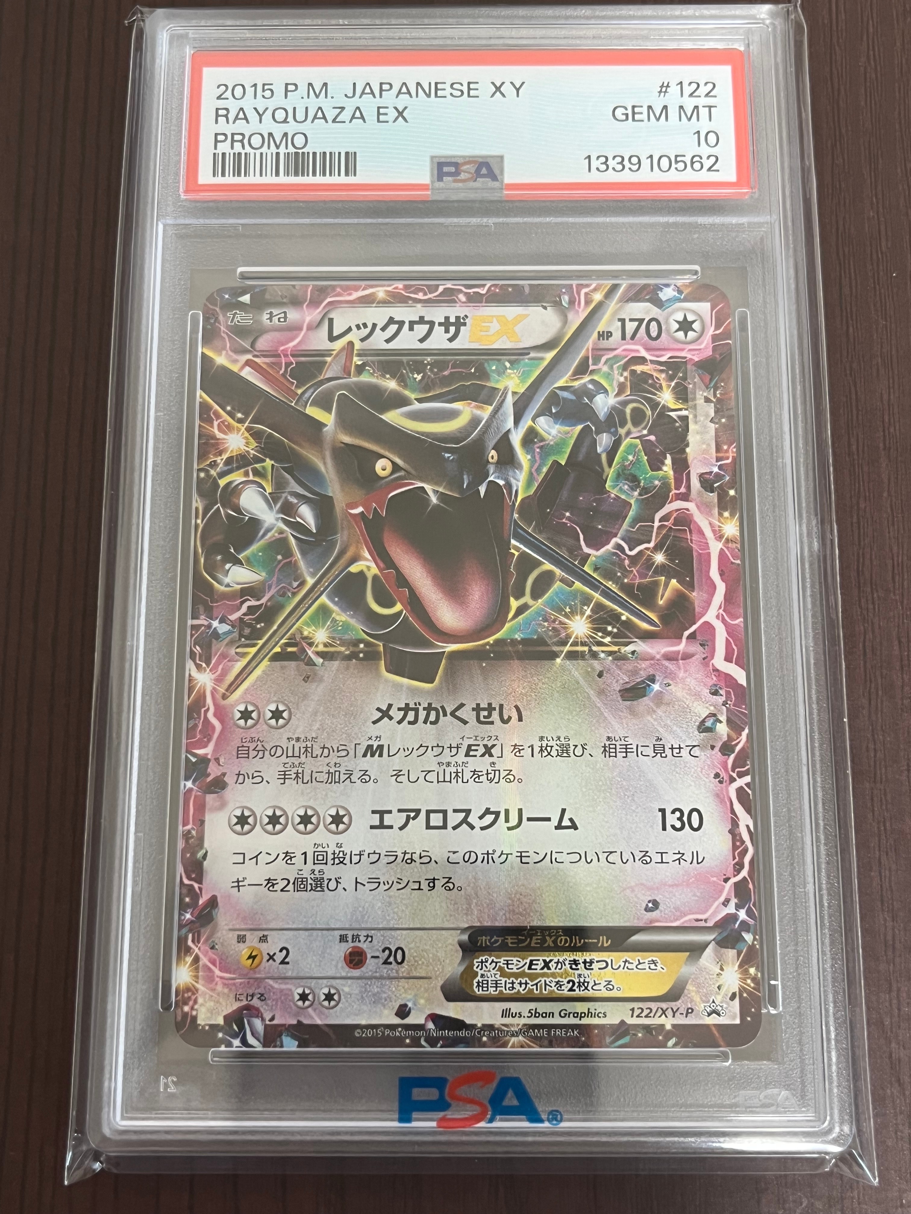 PSA10】レックウザEX P [XY-P 122](拡張パック「エメラルドブレイク