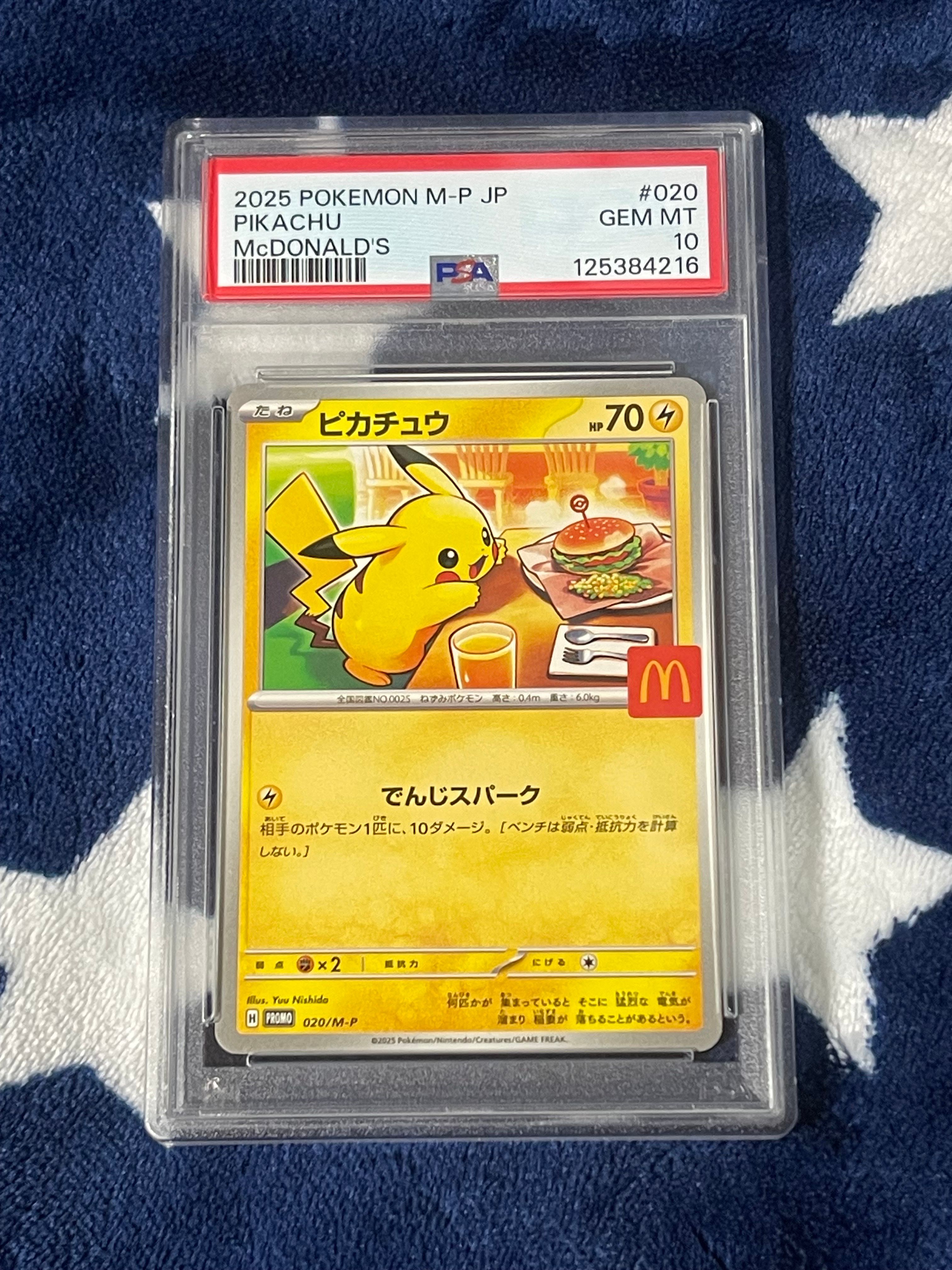 ピカチュウ P [M-P 020](プロモカードパック「マクドナルド ハッピーセット2025」)
