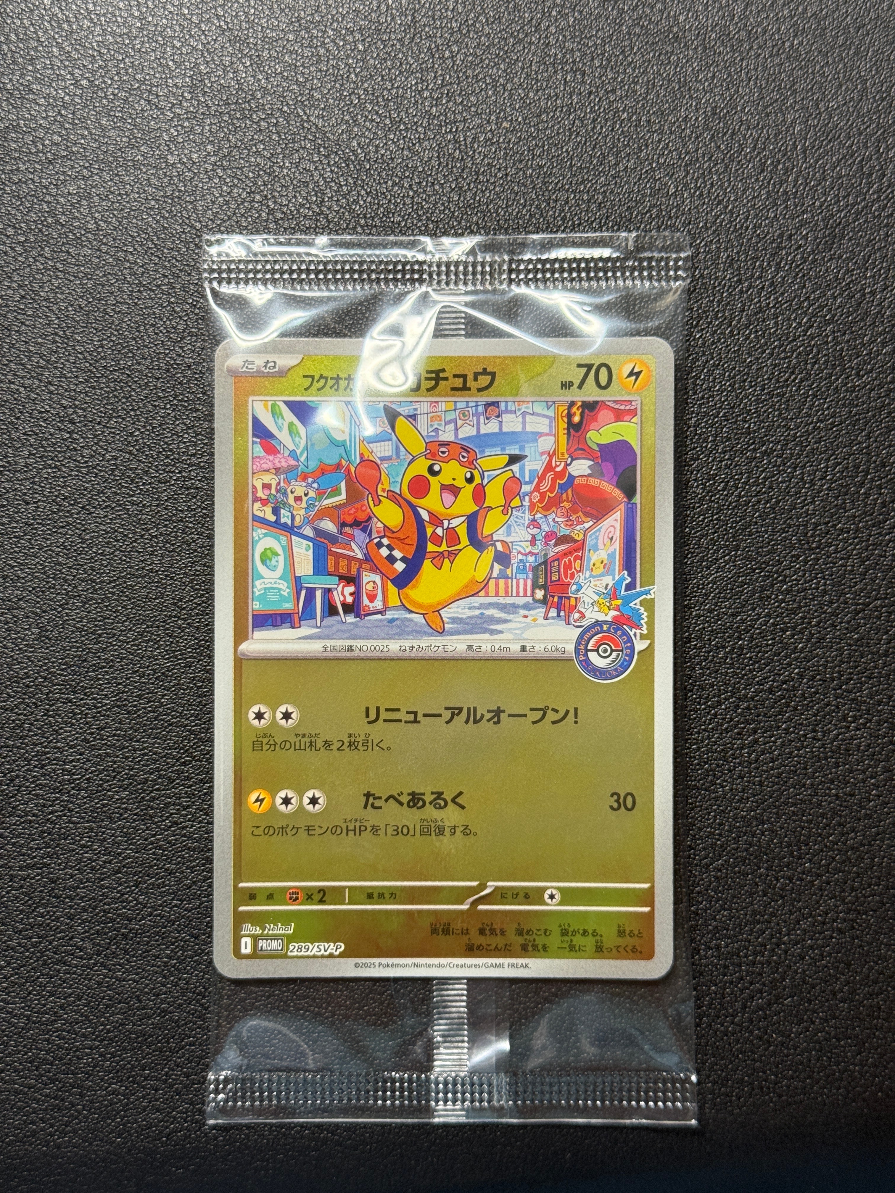 フクオカのピカチュウ P [SV-P 289](スペシャルBOX「ポケモンセンター