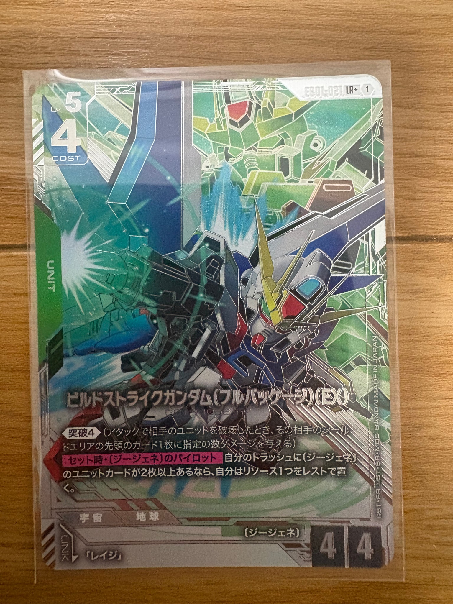 ビルドストライクガンダム(フルパッケージ)(EX)LR + [EB01-021](エクストラブースターパック「エターナル ネクサス」)