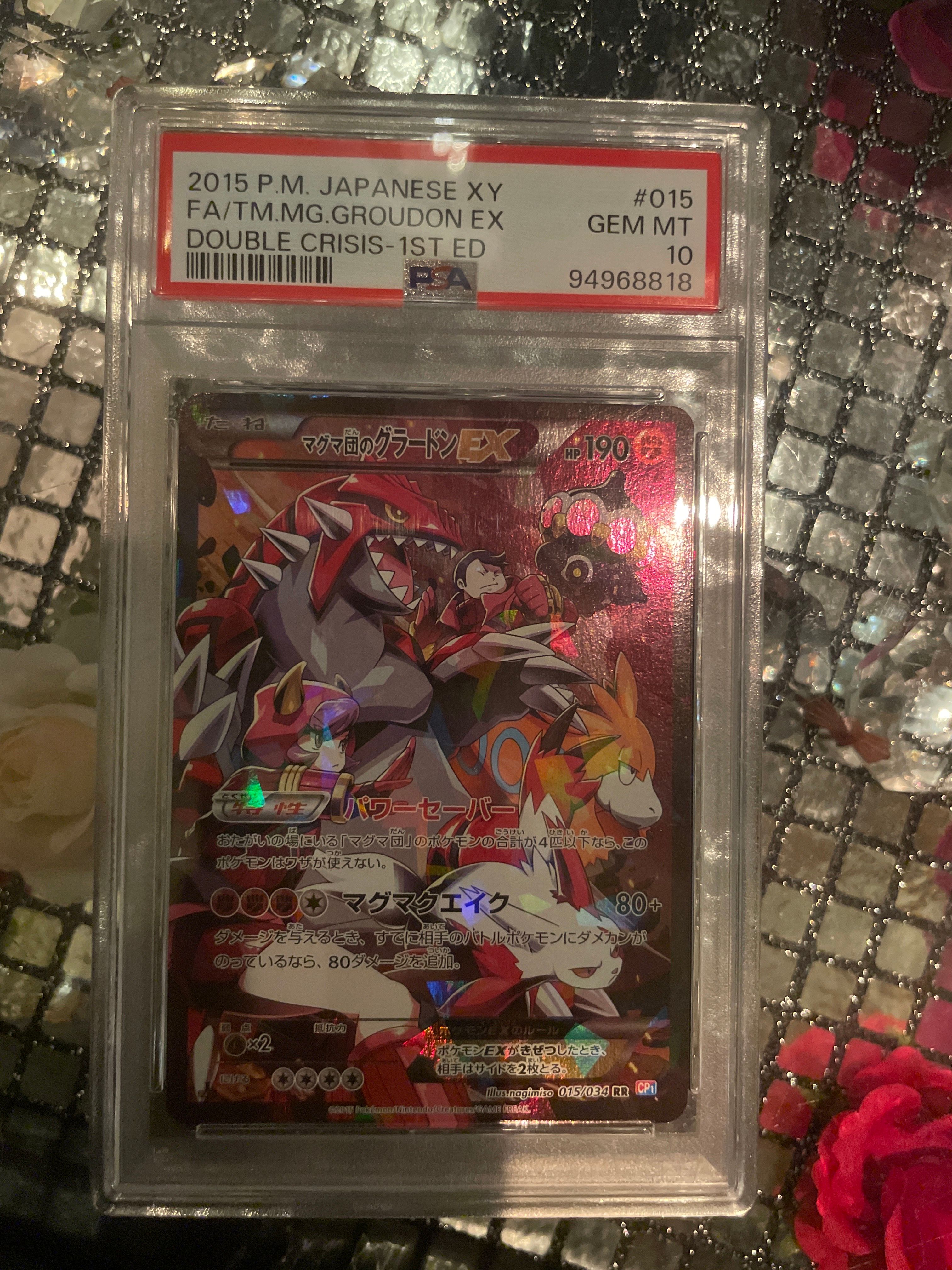 マグマ団のグラードンEX RR :1ED [CP1 015/034](コンセプトパック「マグマ団VSアクア団 ダブルクライシス」)