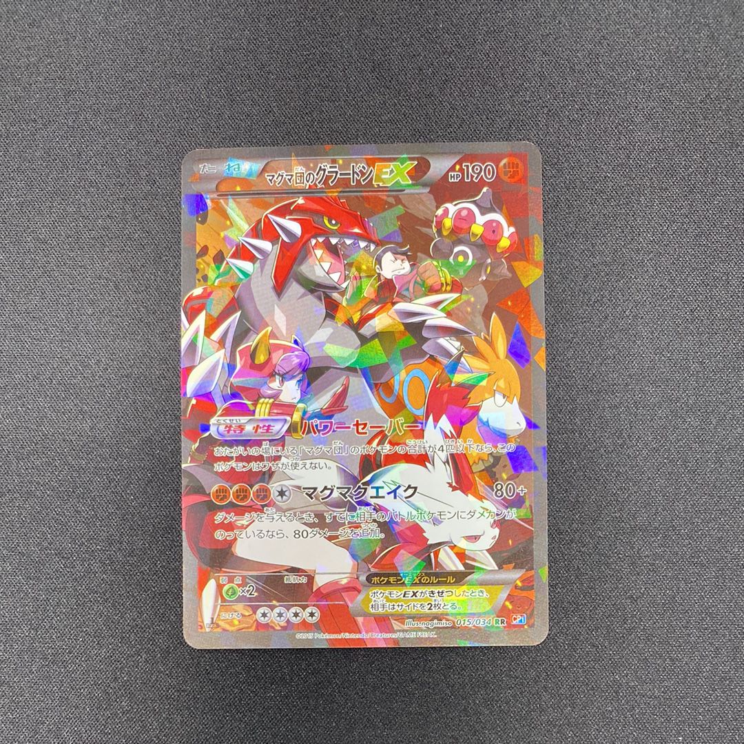 マグマ団のグラードンEX RR :1ED [CP1 015/034](コンセプトパック「マグマ団VSアクア団 ダブルクライシス」)