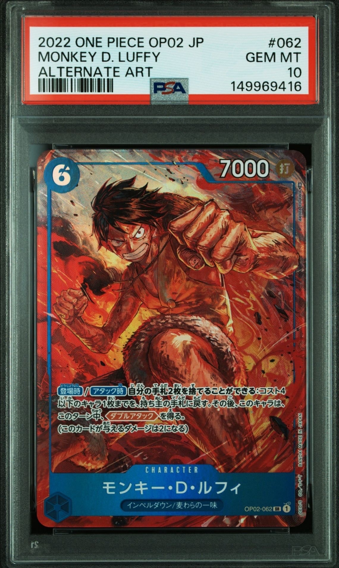 モンキー・D・ルフィ SR-P [OP02-062] (ブースターパック頂上決戦)