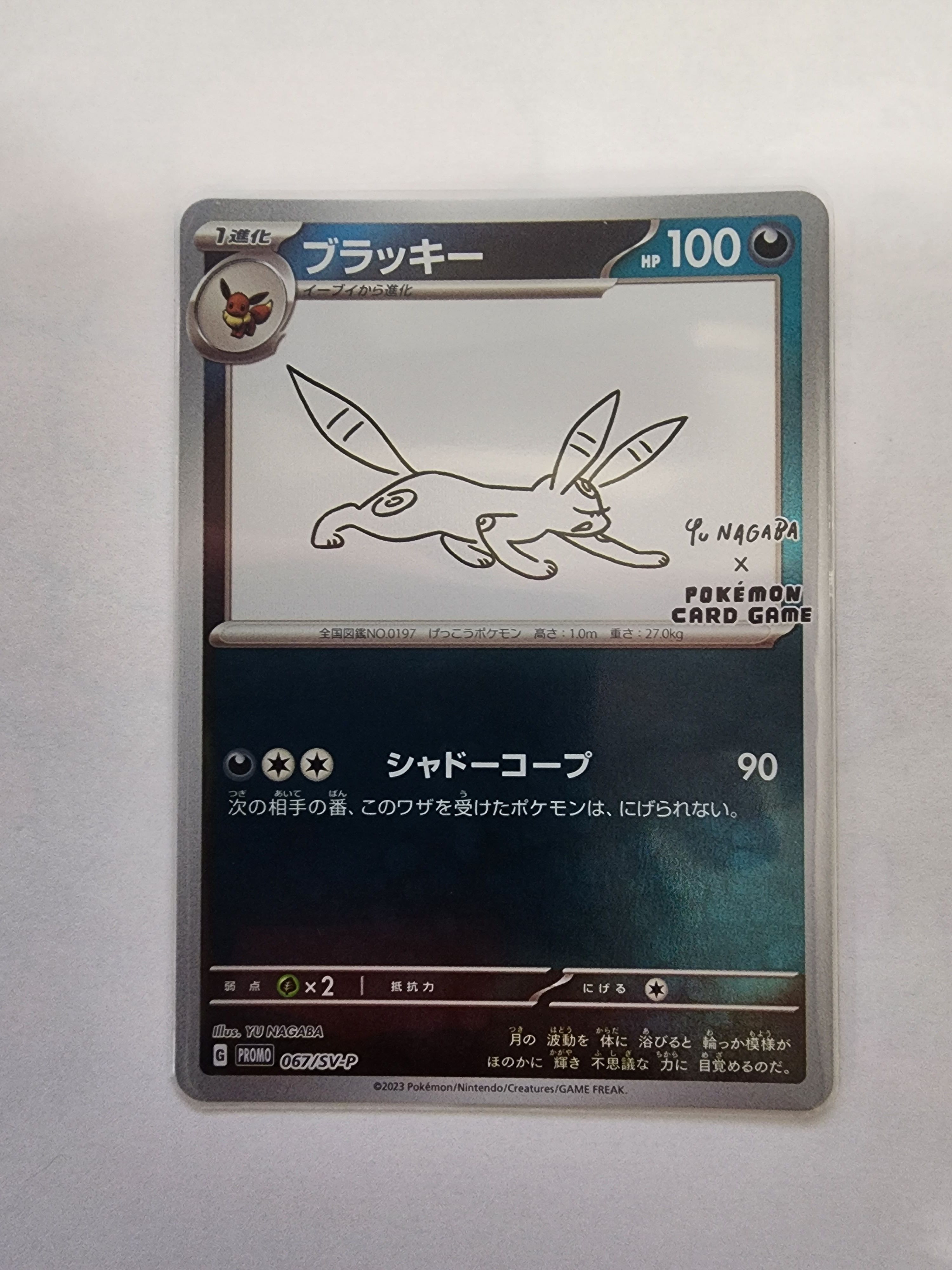 ブラッキー: プロモ (ナガバブラッキー) [SV-P 067](「YU NAGABA×ポケモンカードゲーム」プロモーションカード「SV-P」)