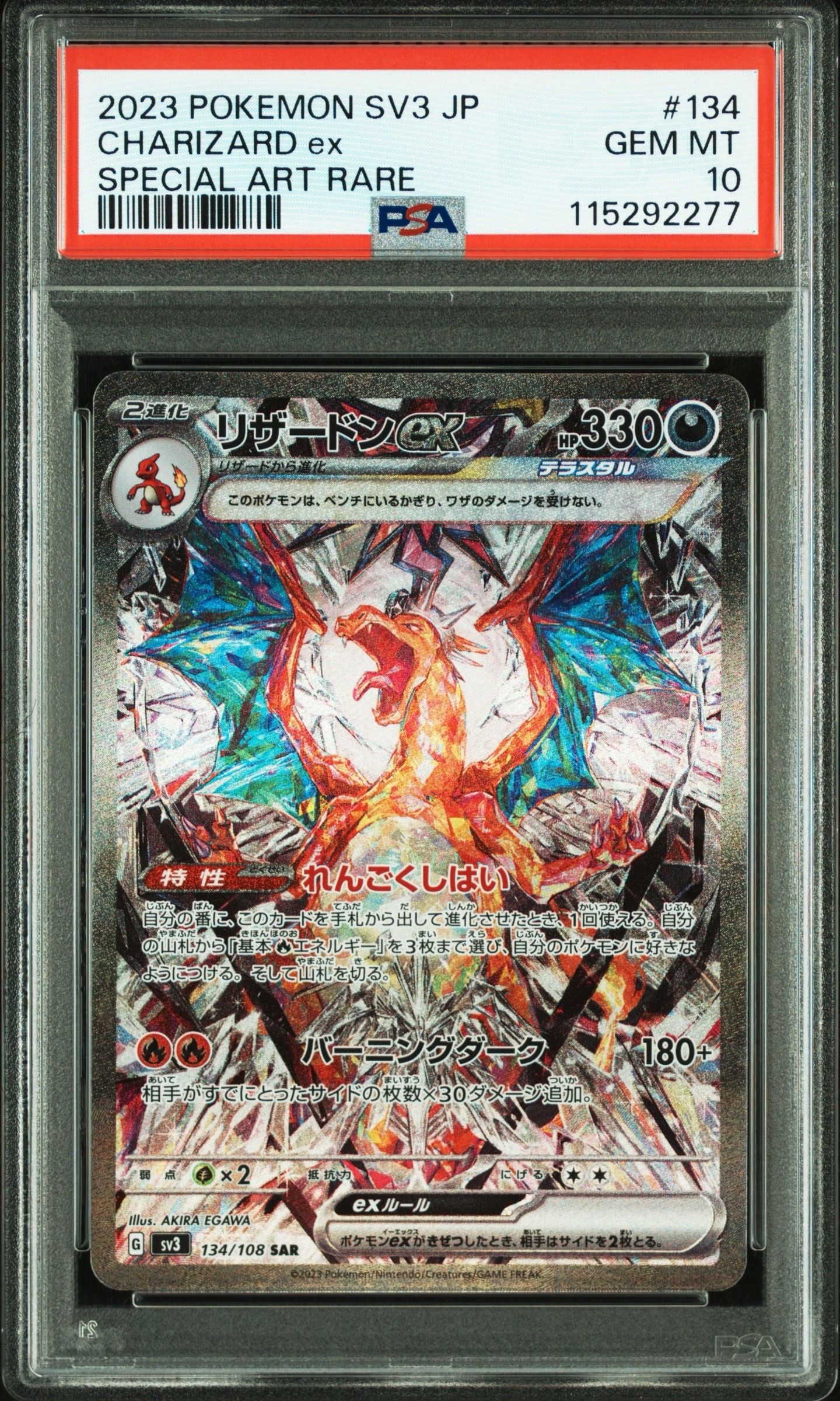 リザードンex SAR[SV3 134/108](拡張パック「黒炎の支配者」)