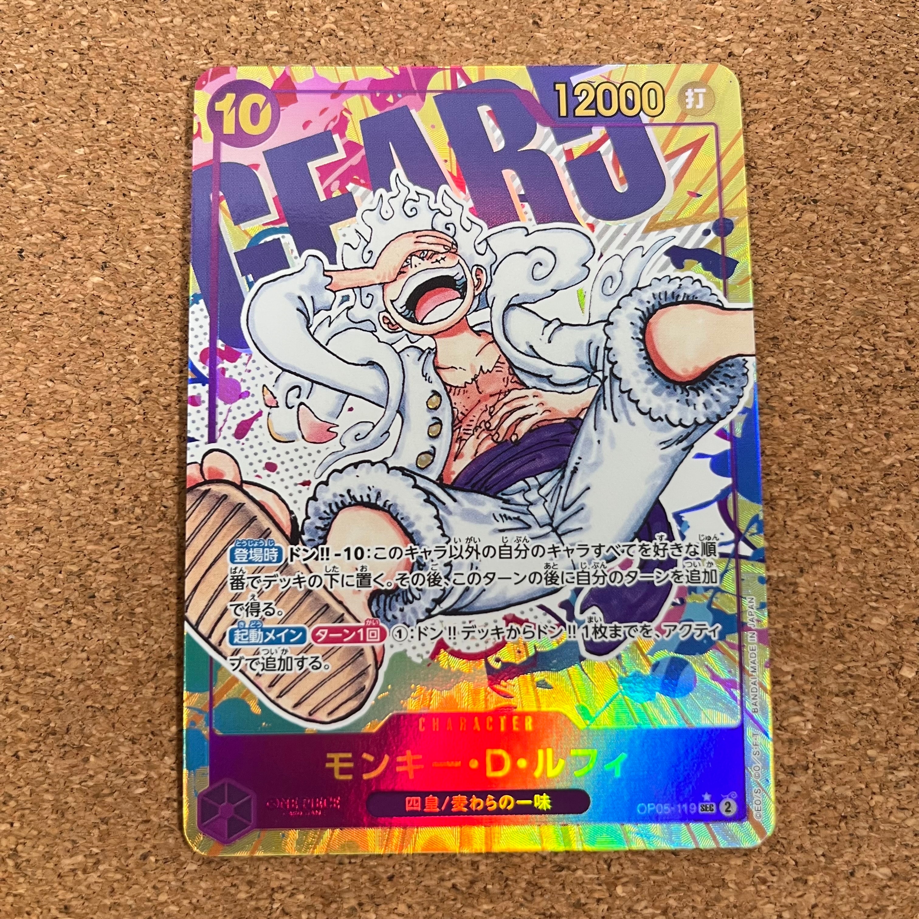 モンキー・D・ルフィ SEC-P [OP05-119] (ブースターパック 新時代の主役)