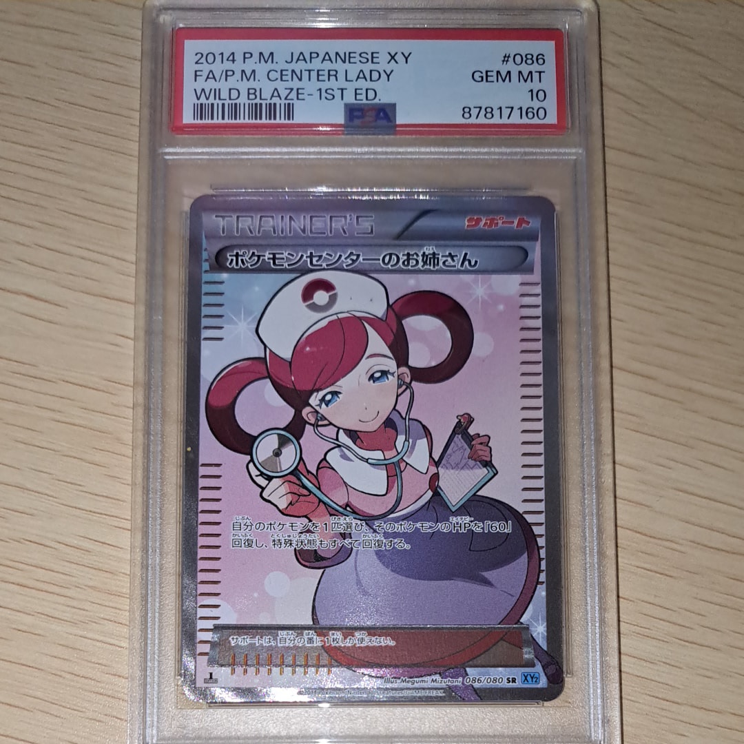 ポケモンセンターのお姉さん SR :1ED [XY2 086/080](拡張パック