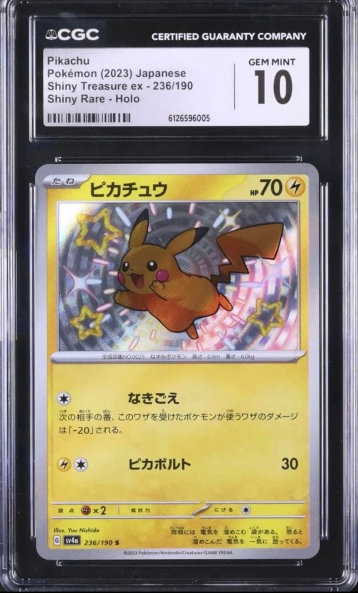 ピカチュウ S [SV4a 236/190](ハイクラスパック「シャイニートレジャー
