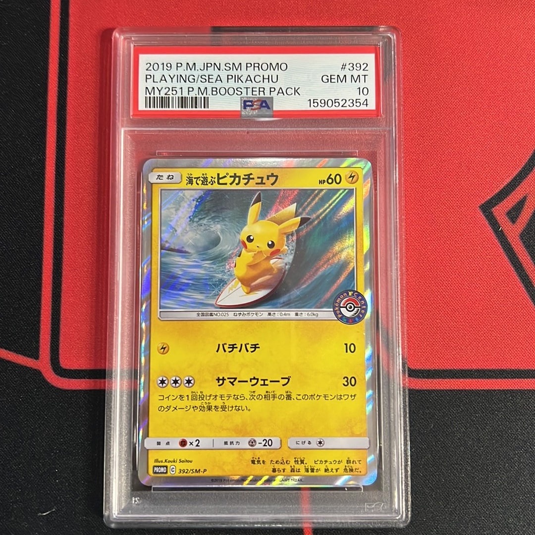 海で遊ぶピカチュウ: プロモ [SM-P 392](プロモーションカード「SM-P
