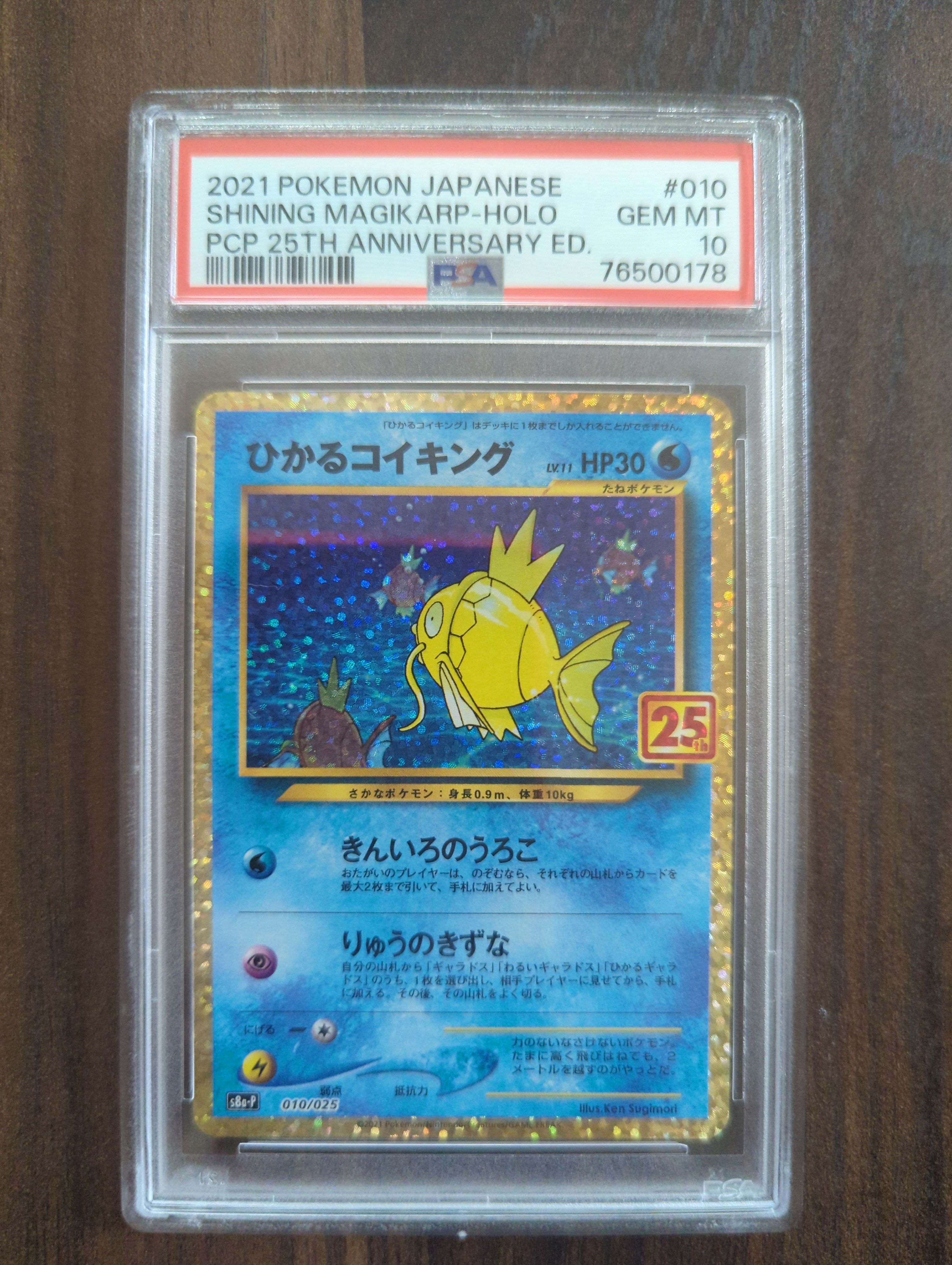 ひかるコイキング: プロモ[S8a-P 010/025](プロモカードパック 25th ANNIVERSARY edition)