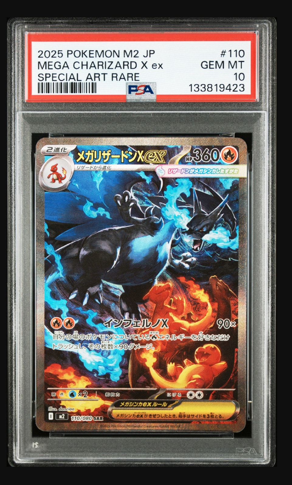 メガリザードンXex SAR [M2 110/080](拡張パック「インフェルノX」)