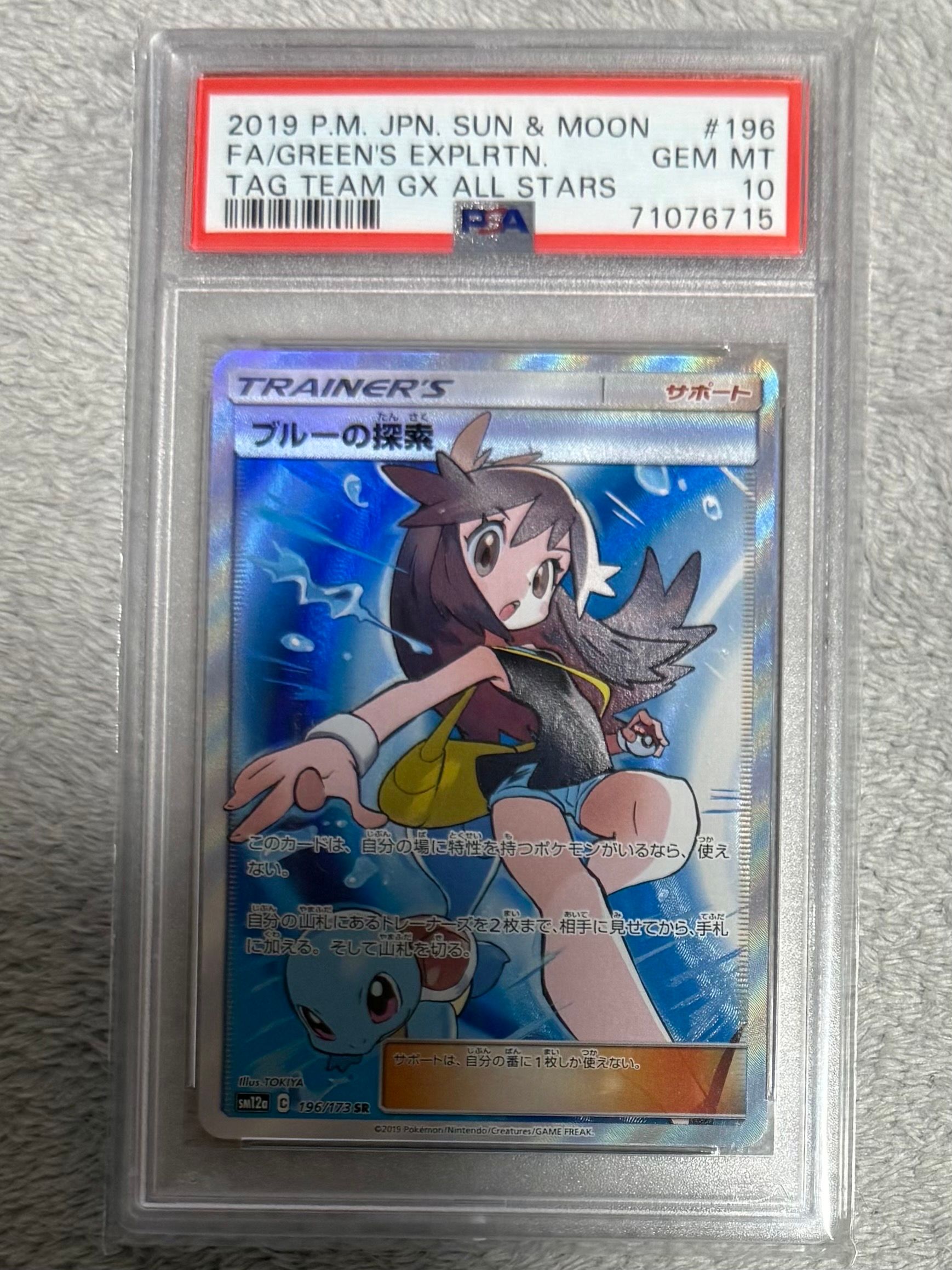 ブルーの探索 SR[SM12a 196/173](ハイクラスパック「TAG TEAM GX タッグオールスターズ」)