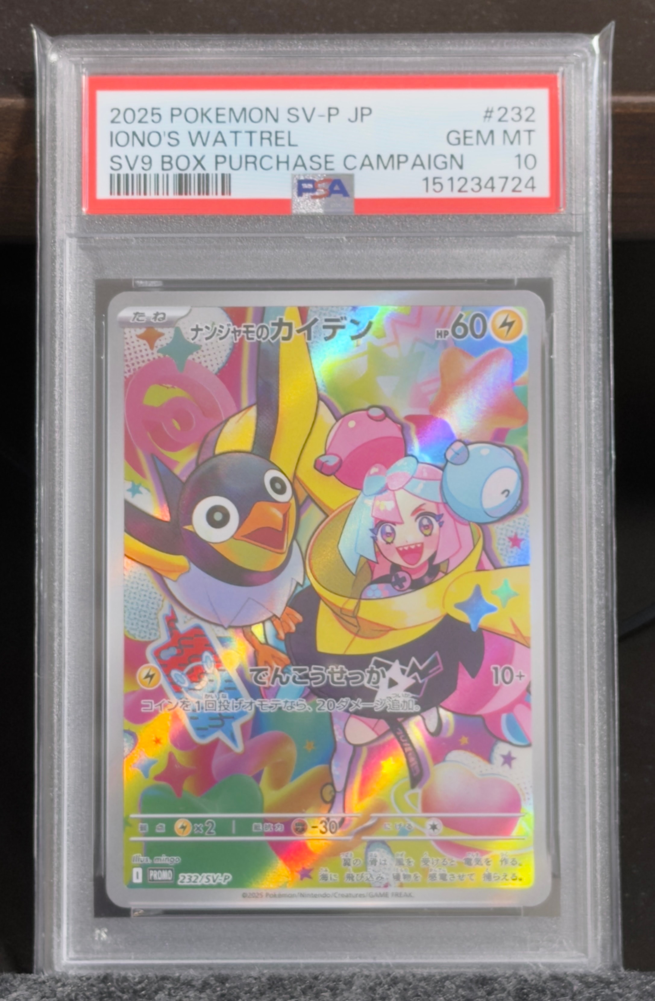【PSA9】ナンジャモのカイデン　SV-P 232 バトルパートナーズ　プロモ PSA10】ナンジャモのカイデン P [SV-P 232](プロモーションカード
