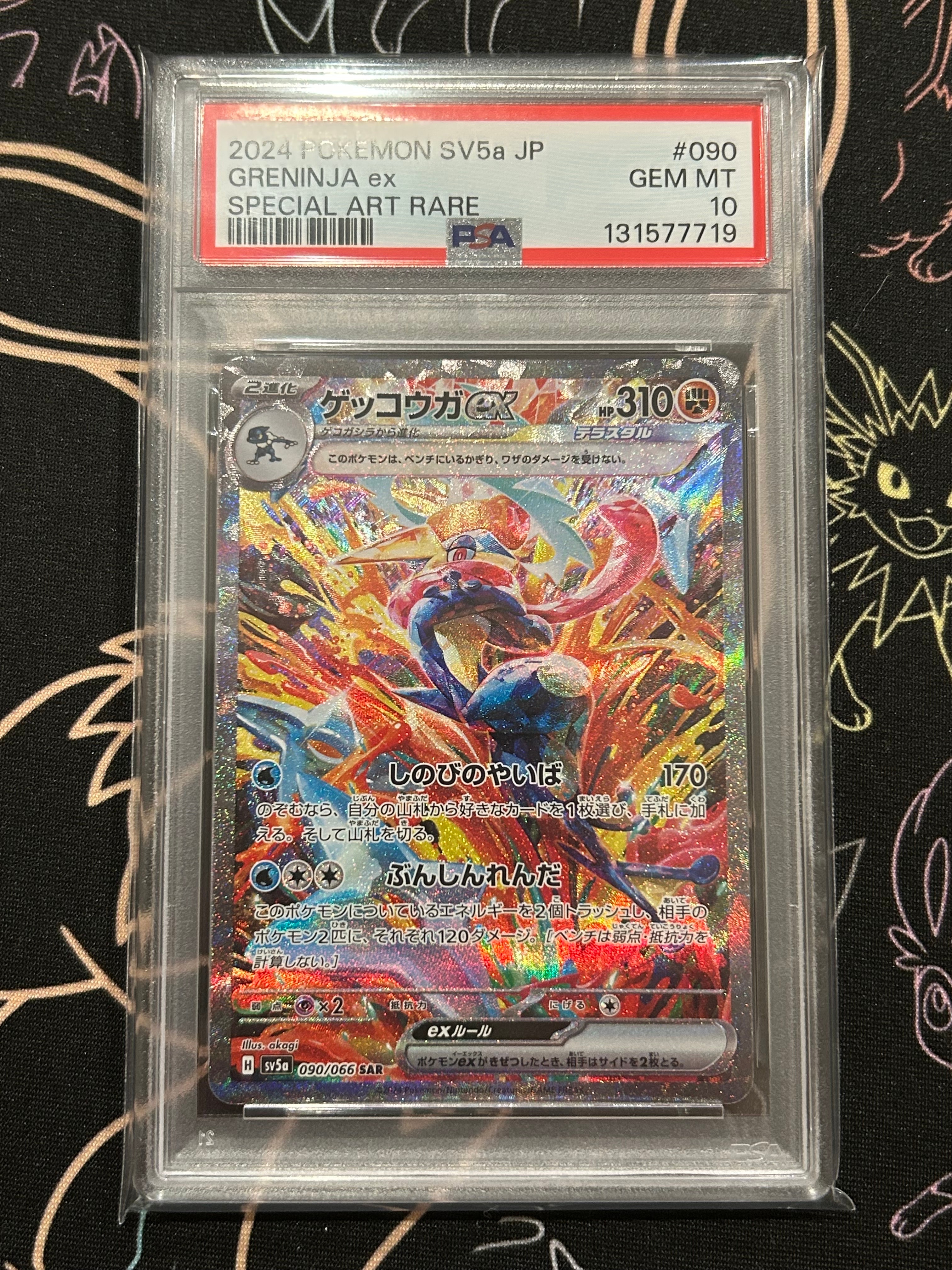 ゲッコウガex SAR [SV5a 090/066](強化拡張パック「クリムゾンヘイズ」)