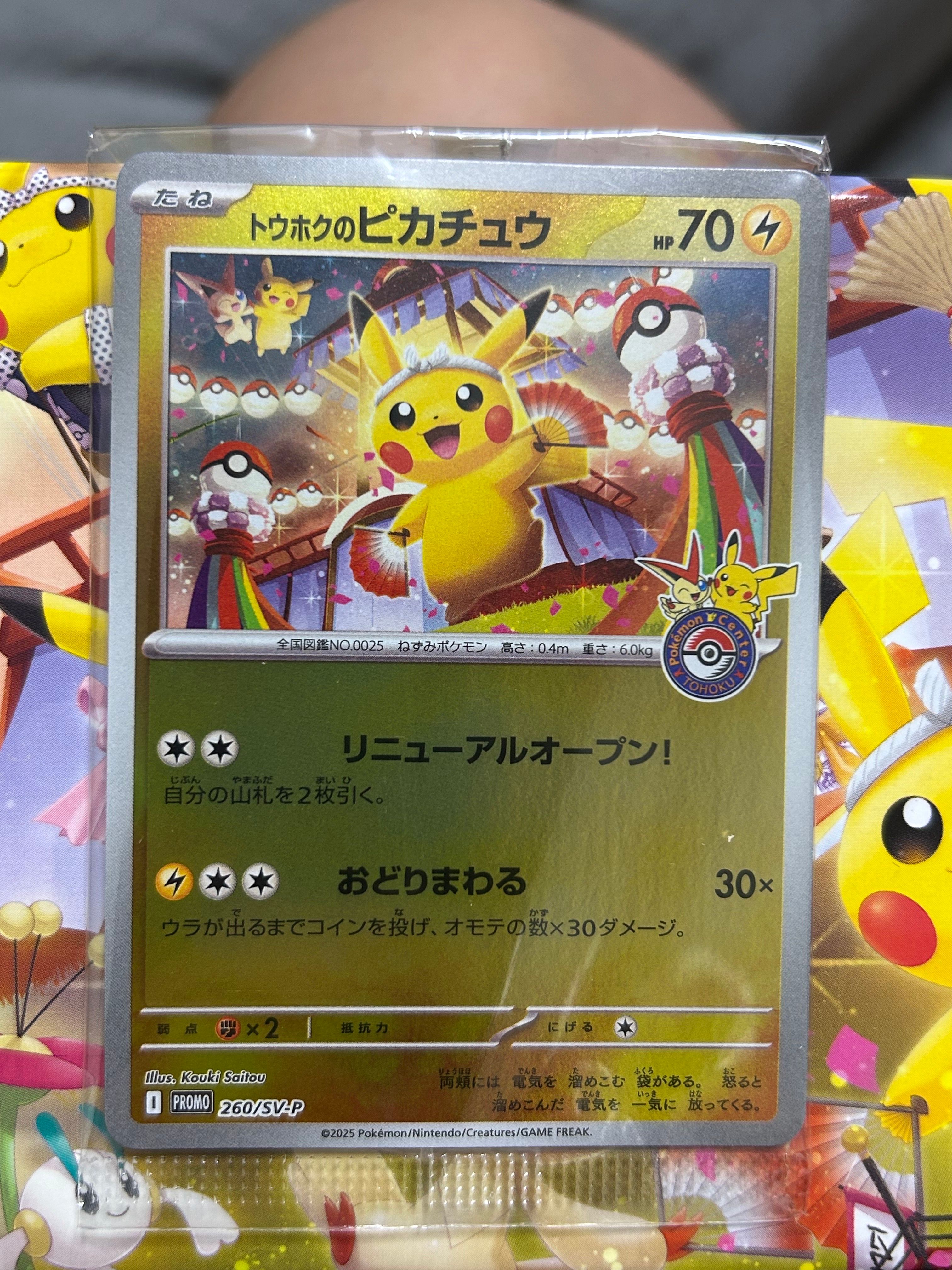 トウホクのピカチュウ P [SV-P 260](スペシャルBOX「ポケモンセンタートウホク」)
