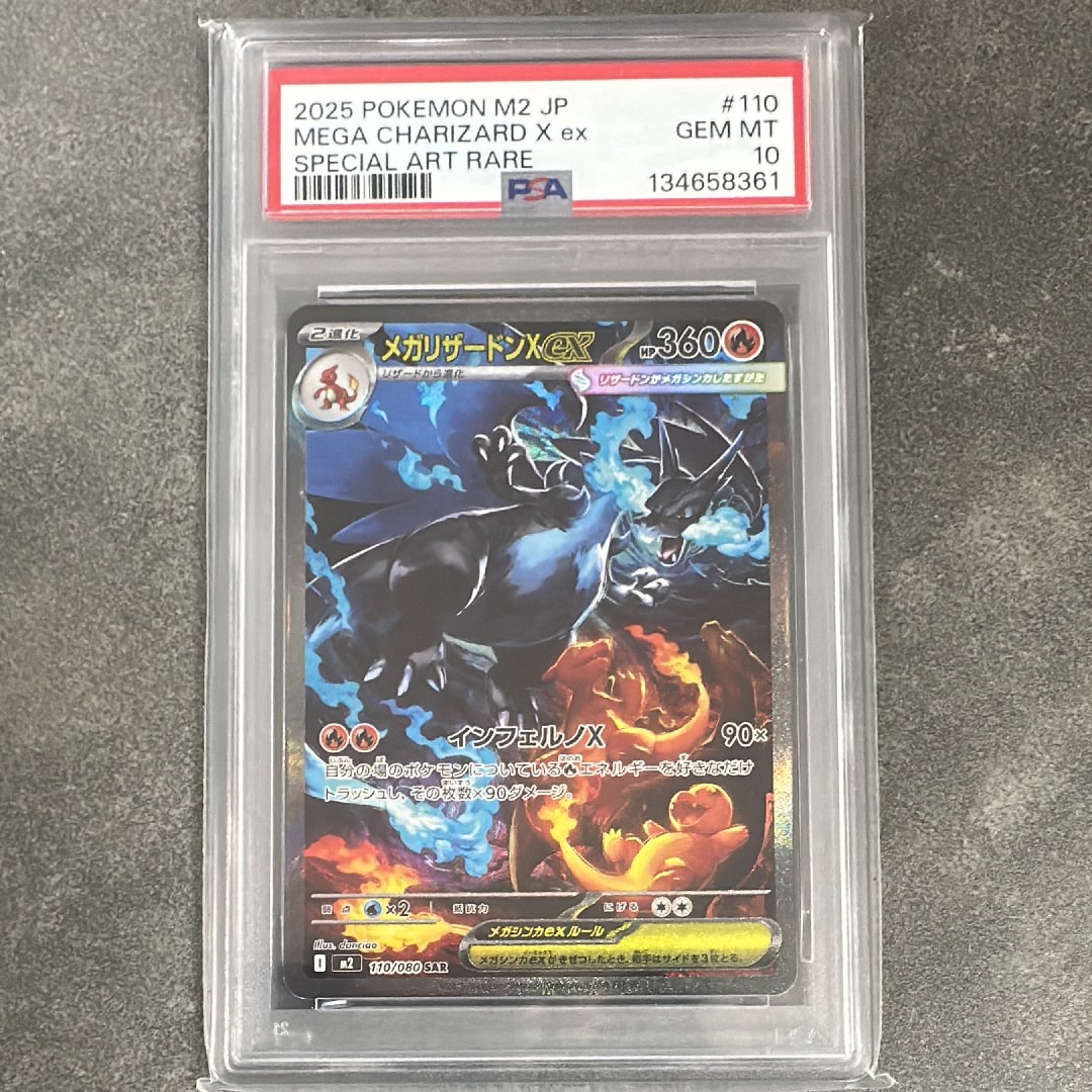 メガリザードンXex SAR [M2 110/080](拡張パック「インフェルノX」)