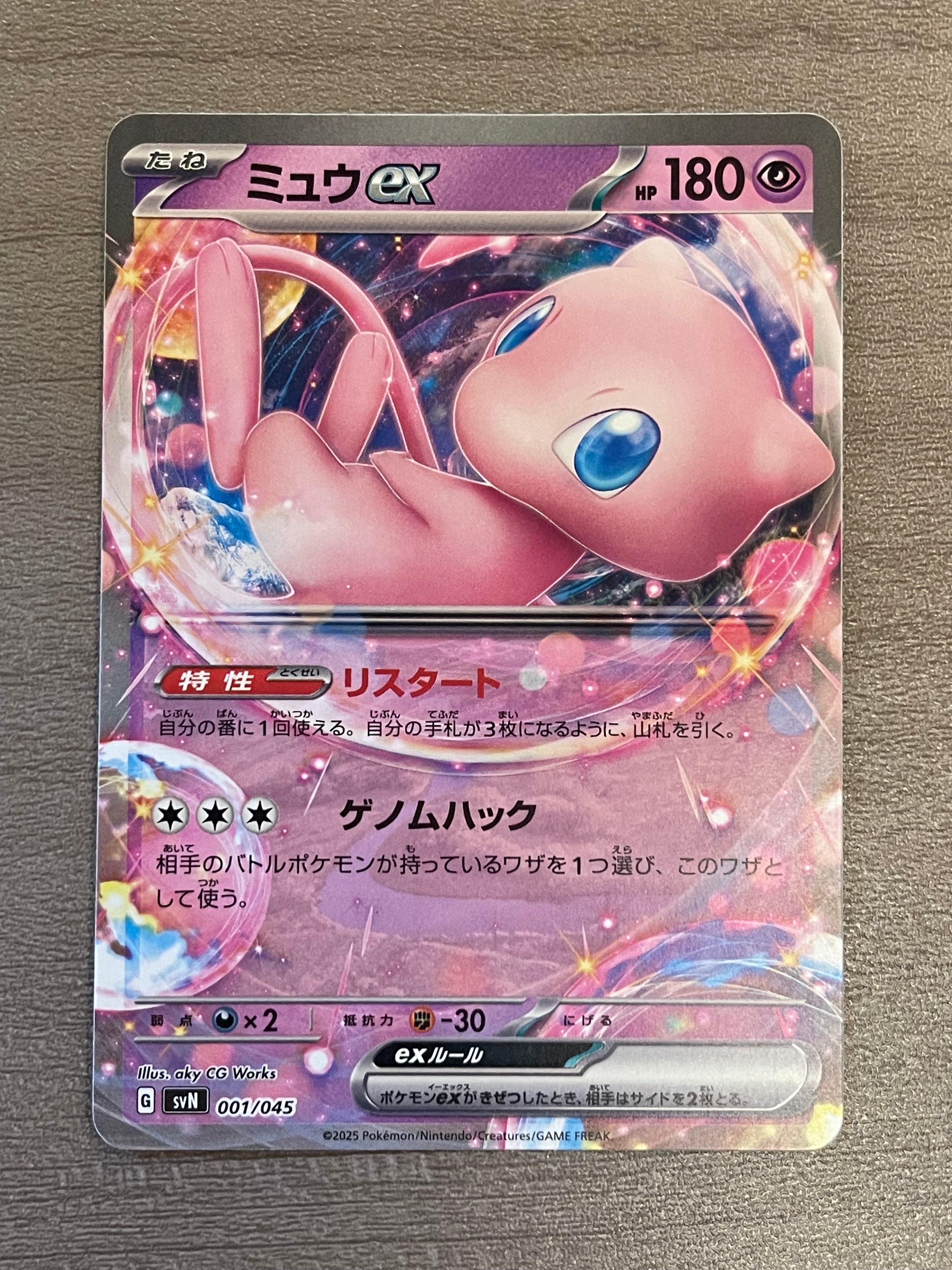 ミュウex [SVN 001/045](デッキビルドBOX「バトルパートナーズ」)