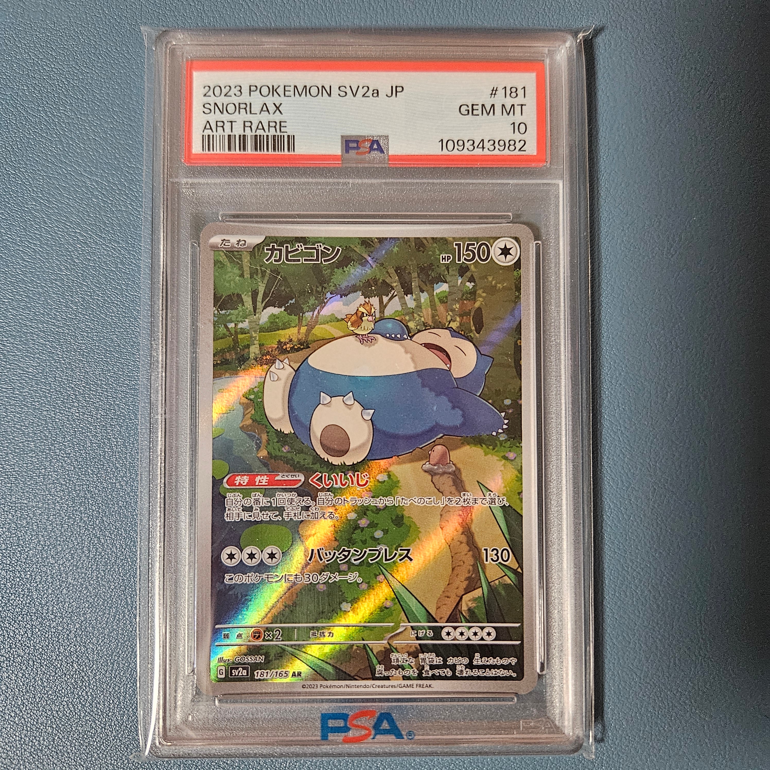 PSA10】カビゴン AR[SV2a 181/165](強化拡張パック「ポケモンカード151