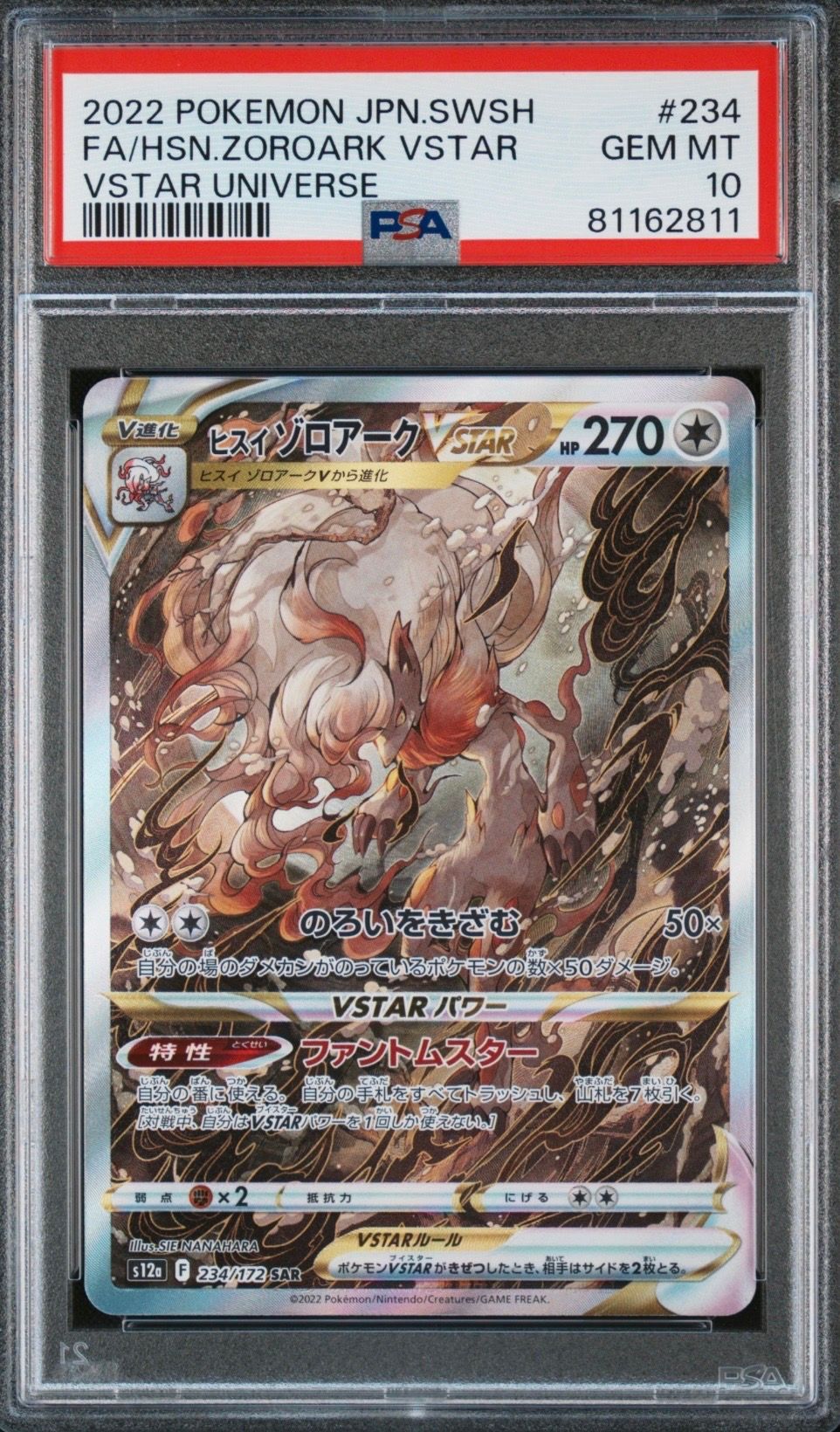 ヒスイゾロアークVSTAR SAR[s12a 234/172](ハイクラスパック「VSTARユニバース」)