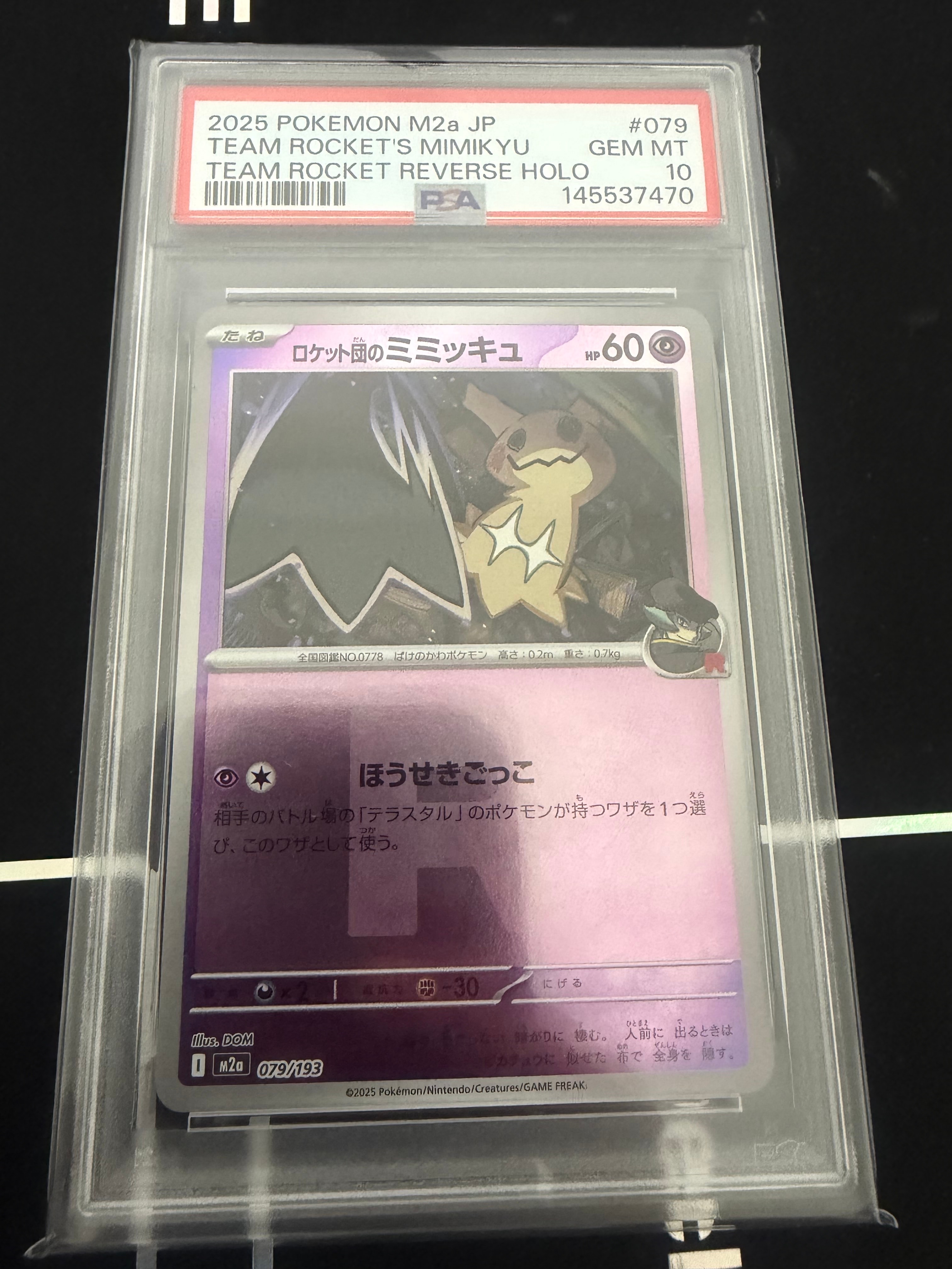 ロケット団のミミッキュ :ロケット団マークミラー [M2a 079/193](ハイクラスパック「MEGAドリームex」)