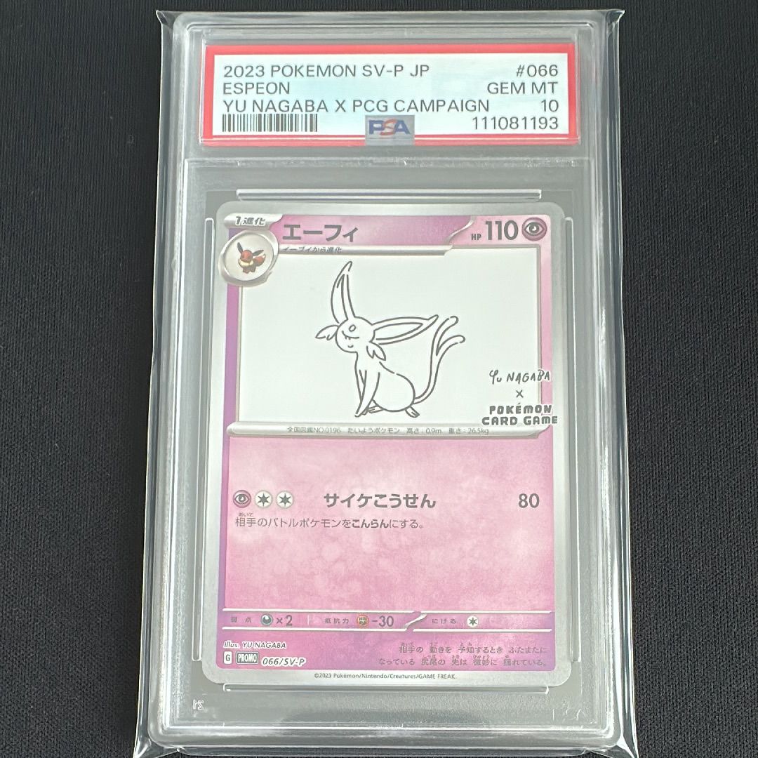 エーフィ: プロモ [SV-P 066](「YU NAGABA×ポケモンカードゲーム」プロモーションカード「SV-P」)