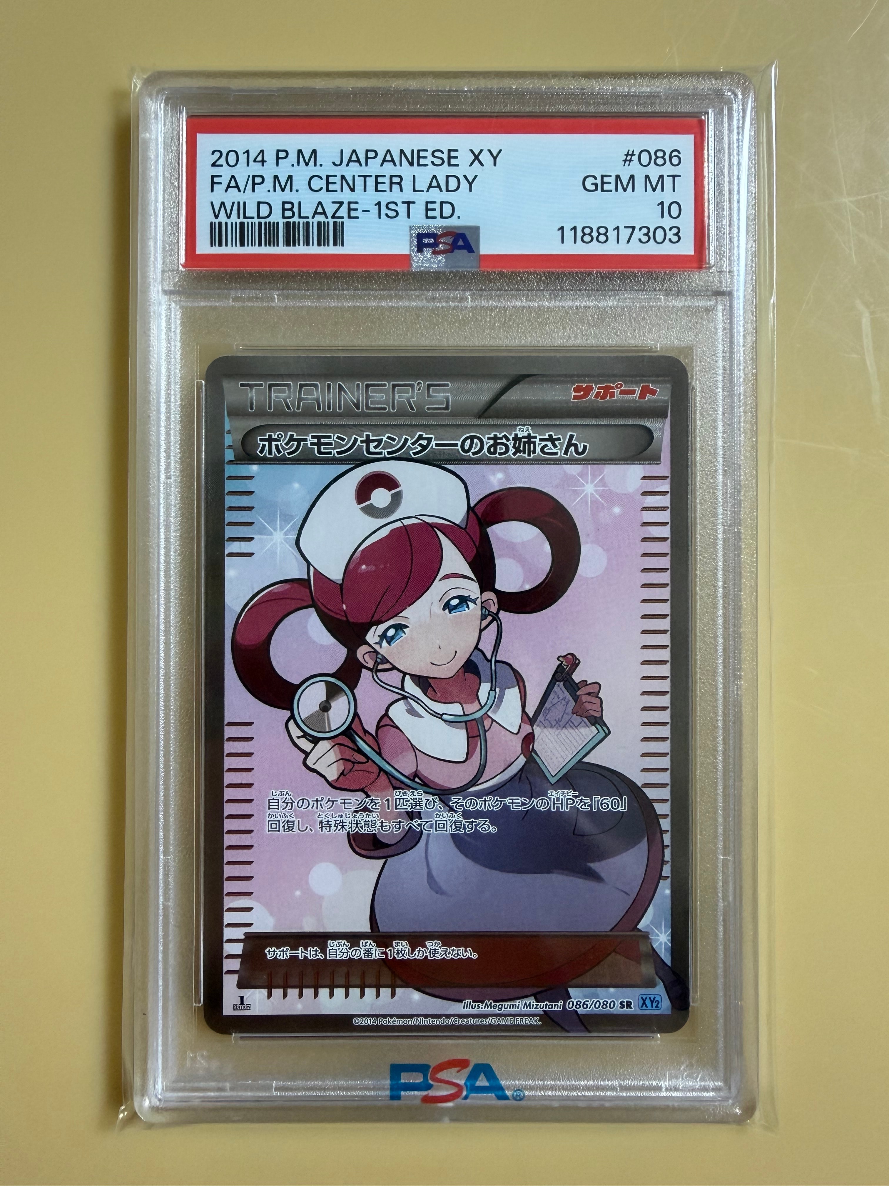 ポケモンセンターのお姉さん SR :1ED [XY2 086/080](拡張パック「ワイルドブレイズ」)