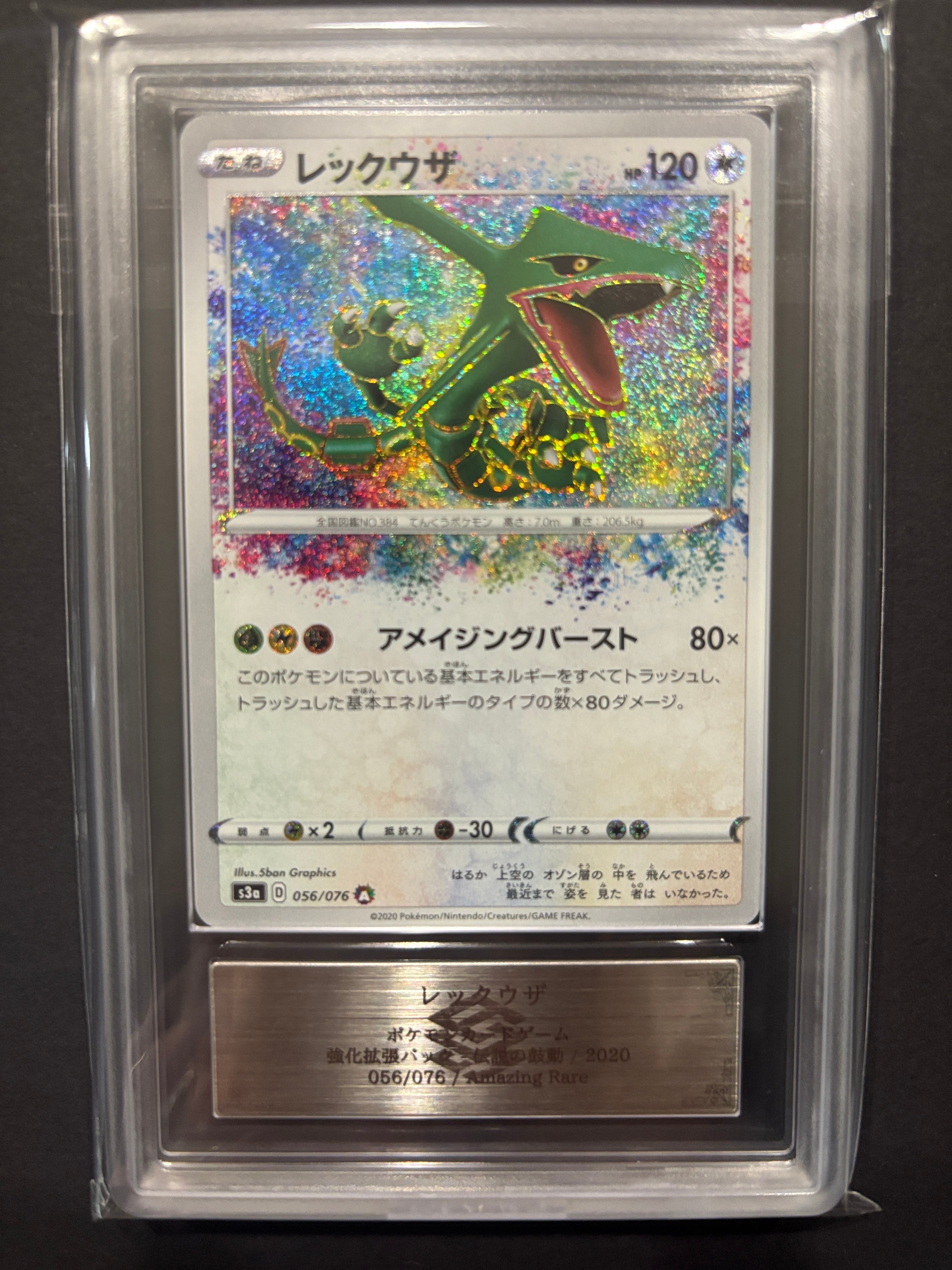 PSA10】レックウザ AR[S3a 056/076](強化拡張パック「伝説の鼓動」) 1