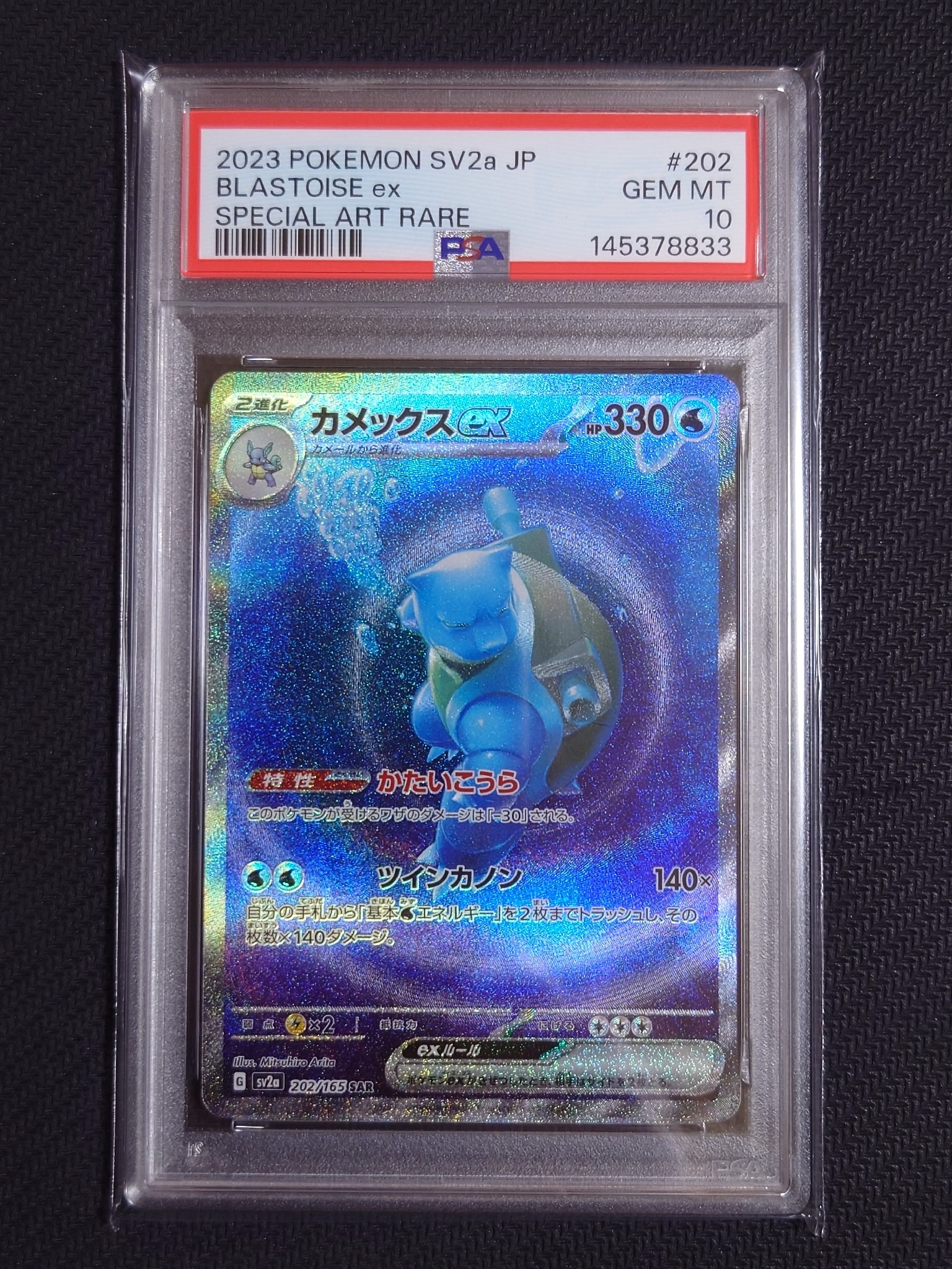 カメックスex SAR[SV2a 202/165](強化拡張パック「ポケモンカード151