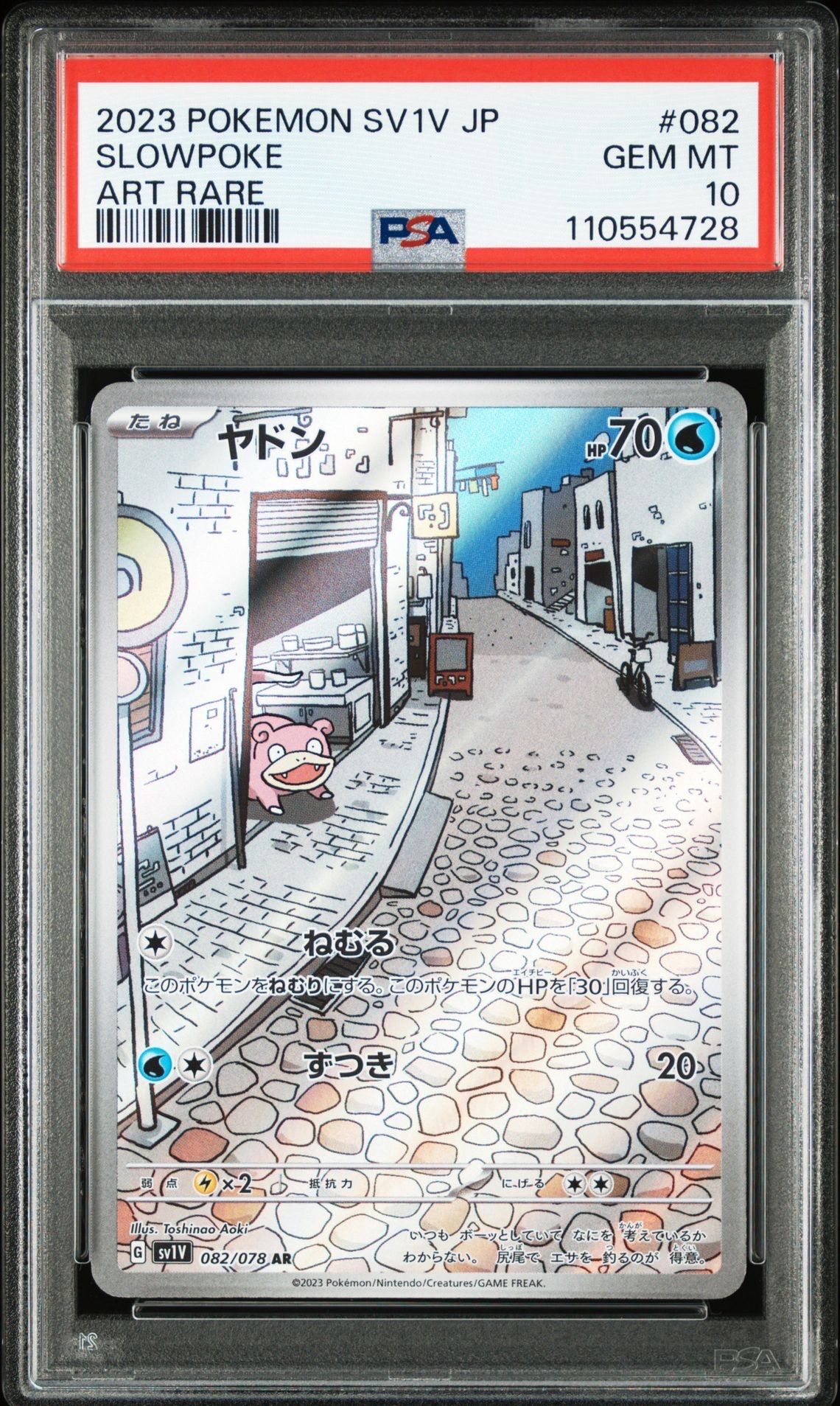 ヤドン AR[SV1V 082/078](スカーレット＆バイオレット 拡張パック「バイオレットex」)