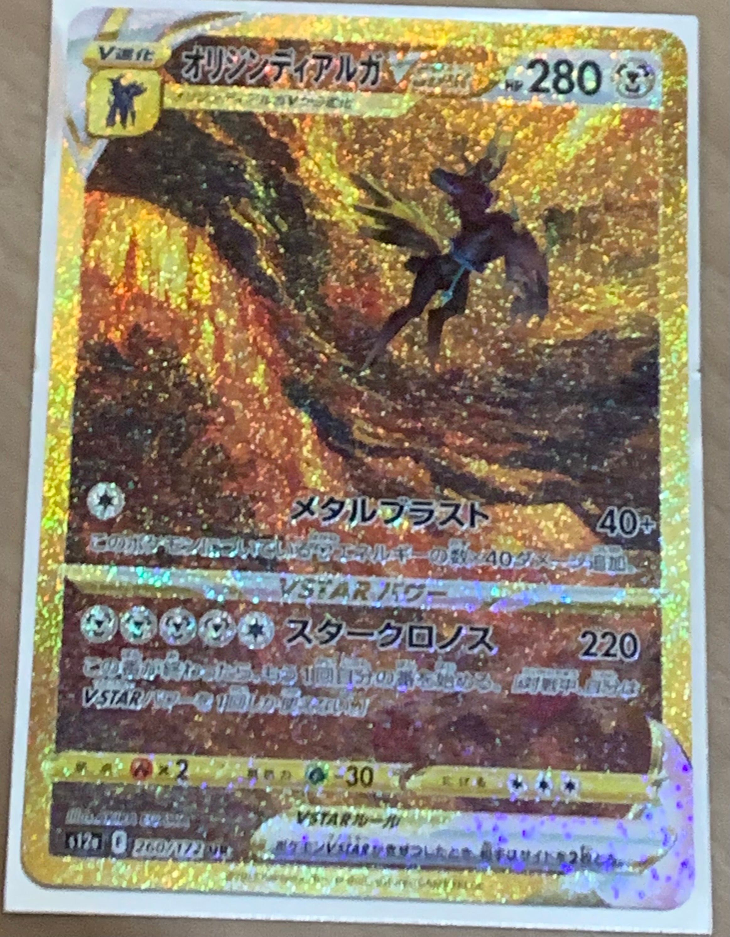 オリジンディアルガVSTAR UR[s12a 260/172](ハイクラスパック「VSTARユニバース」)