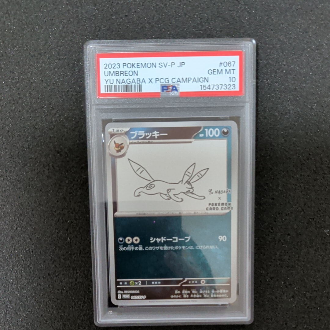 PSA10】ブラッキー: プロモ (ナガバブラッキー) [SV-P 067](「YU