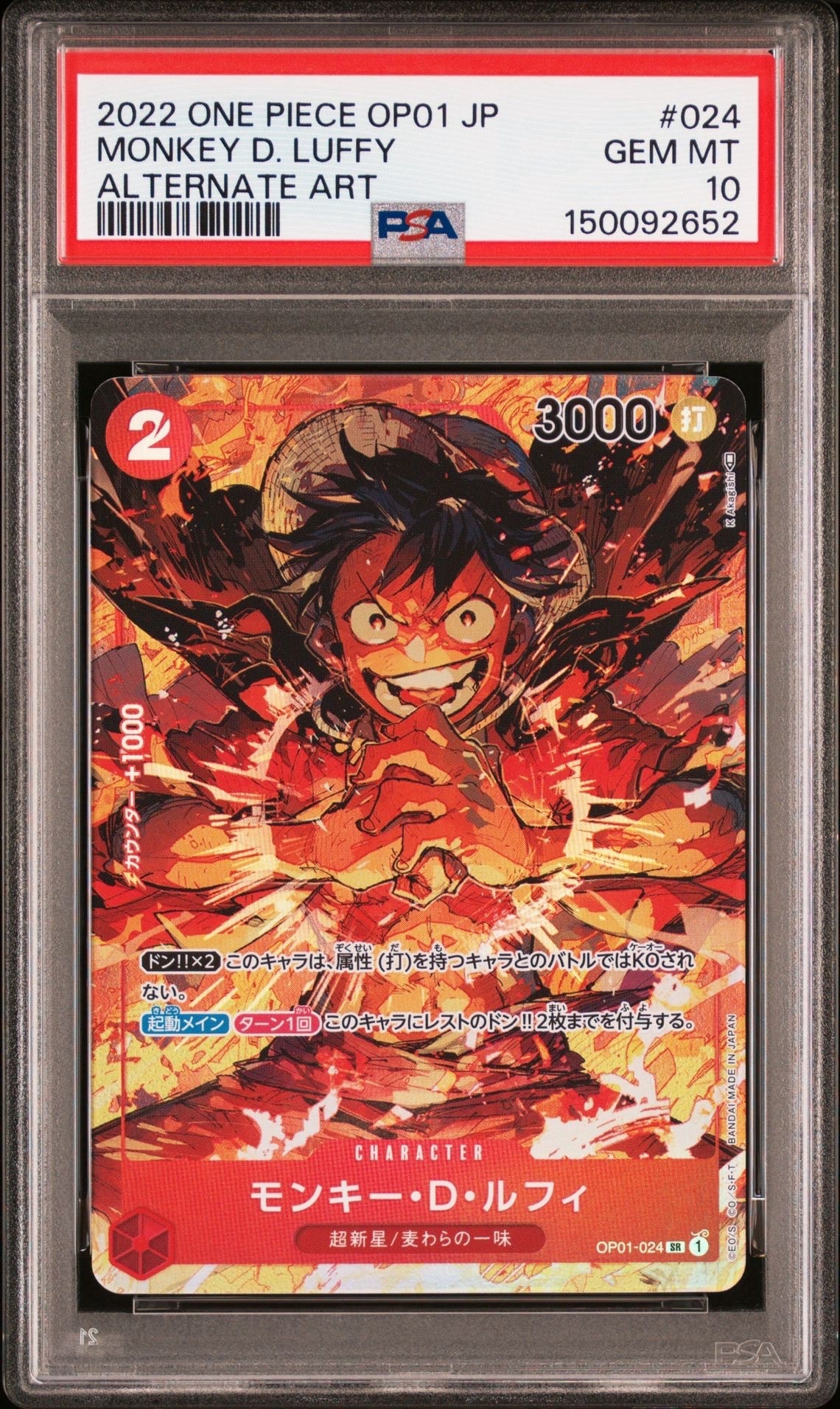 PSA10】モンキー・D・ルフィ [P-033] (週刊少年ジャンプ2023年1月7日号
