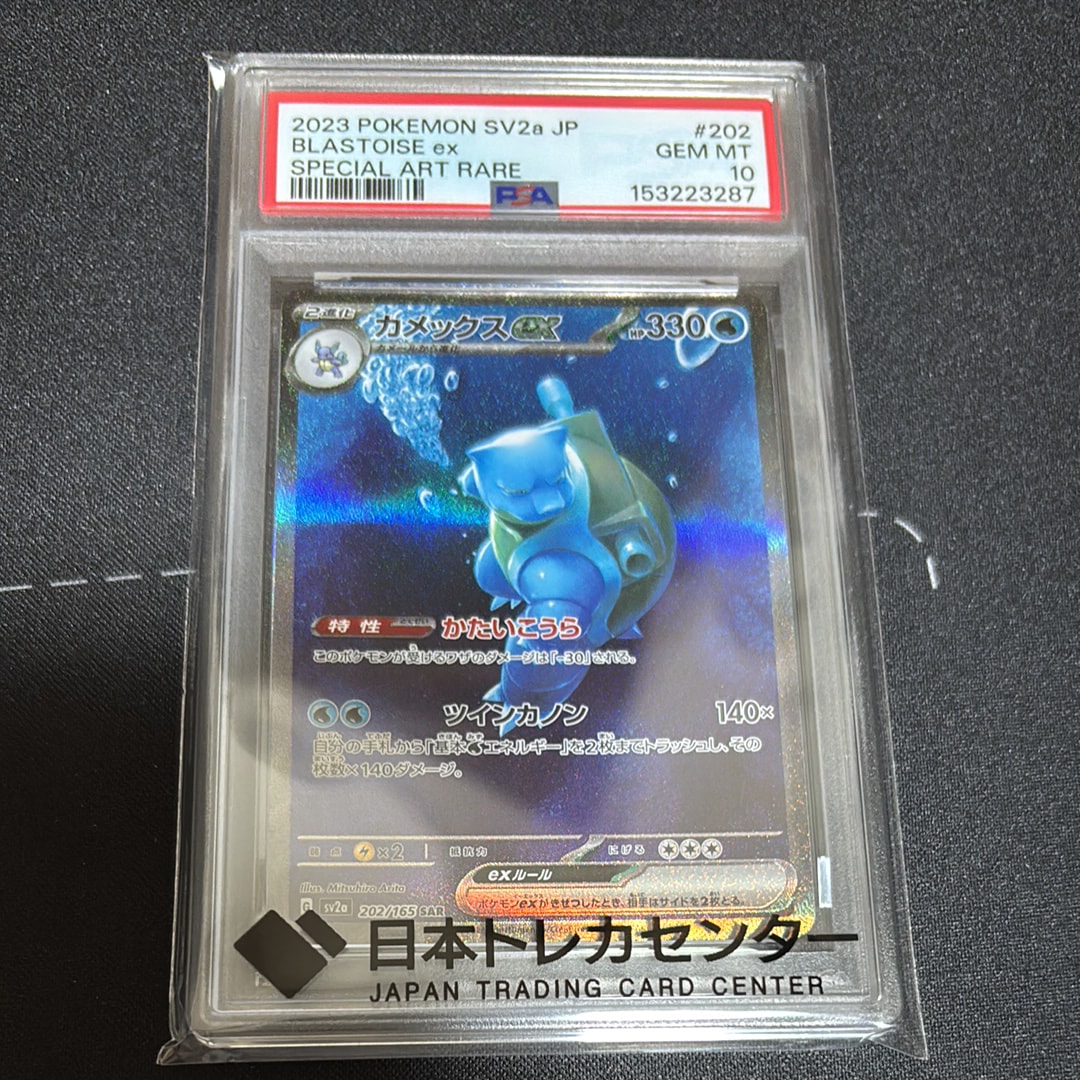 カメックスex SAR[SV2a 202/165](強化拡張パック「ポケモンカード151」)